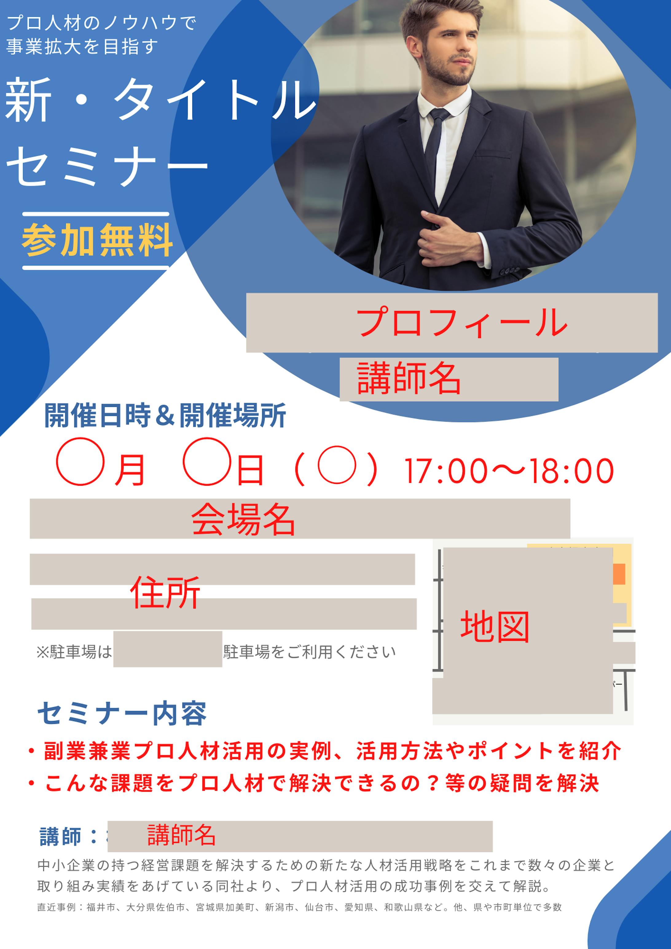 セミナー案内　チラシ-1