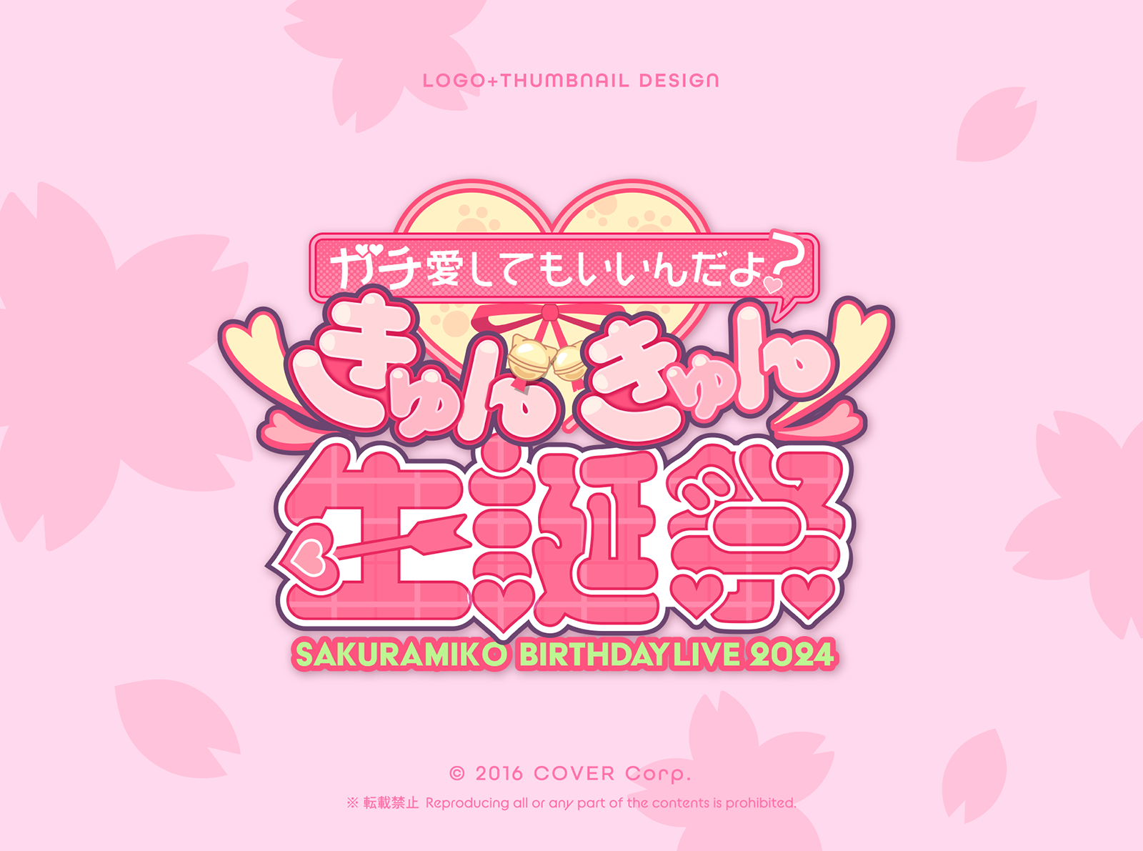 ホロライブ　さくらみこ様生誕祭ロゴ-1