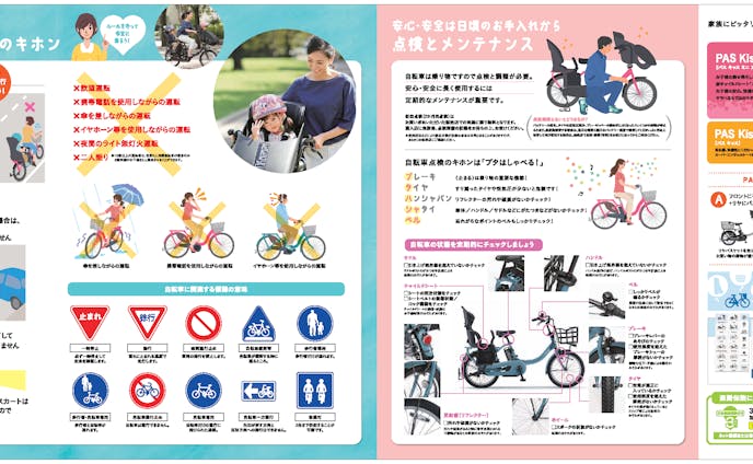 電動アシスト自転車　安心BOOK
