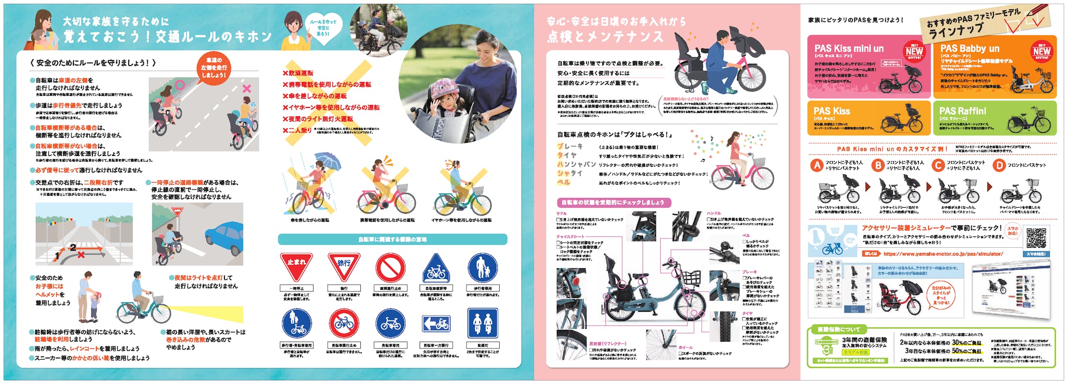 電動アシスト自転車　安心BOOK-1