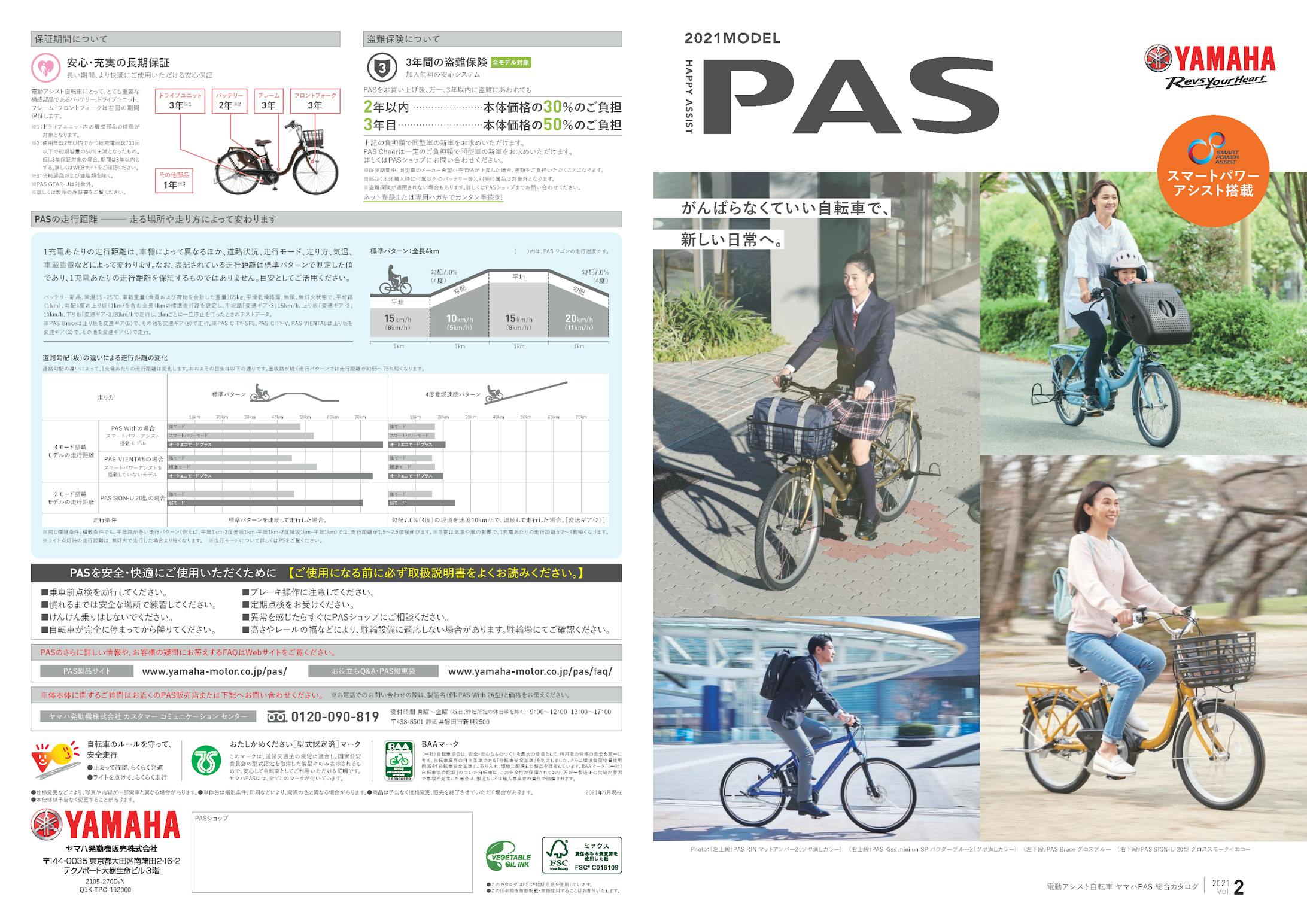 電動アシスト自転車 総合カタログ