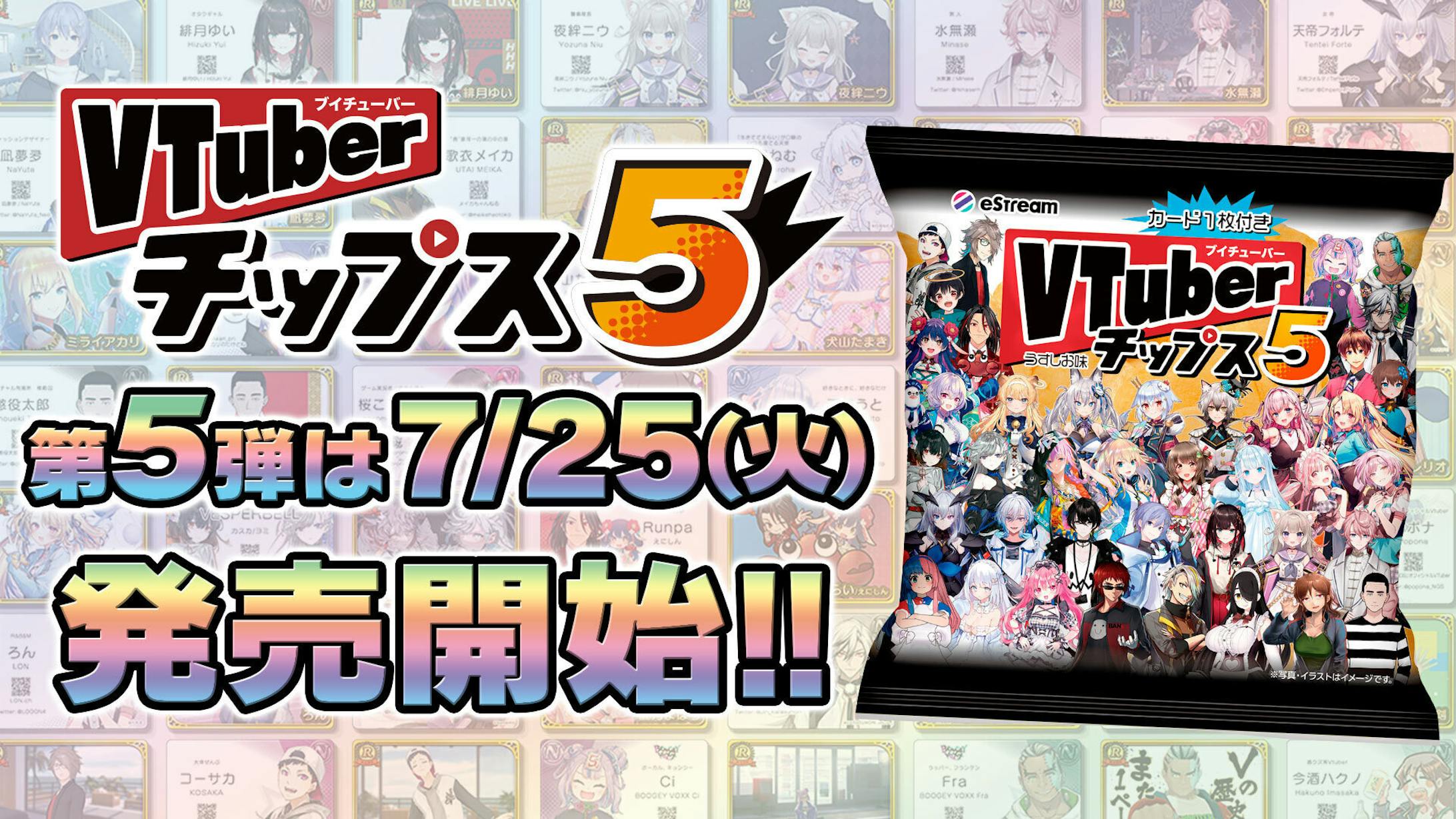 「VTuberチップス5」参加