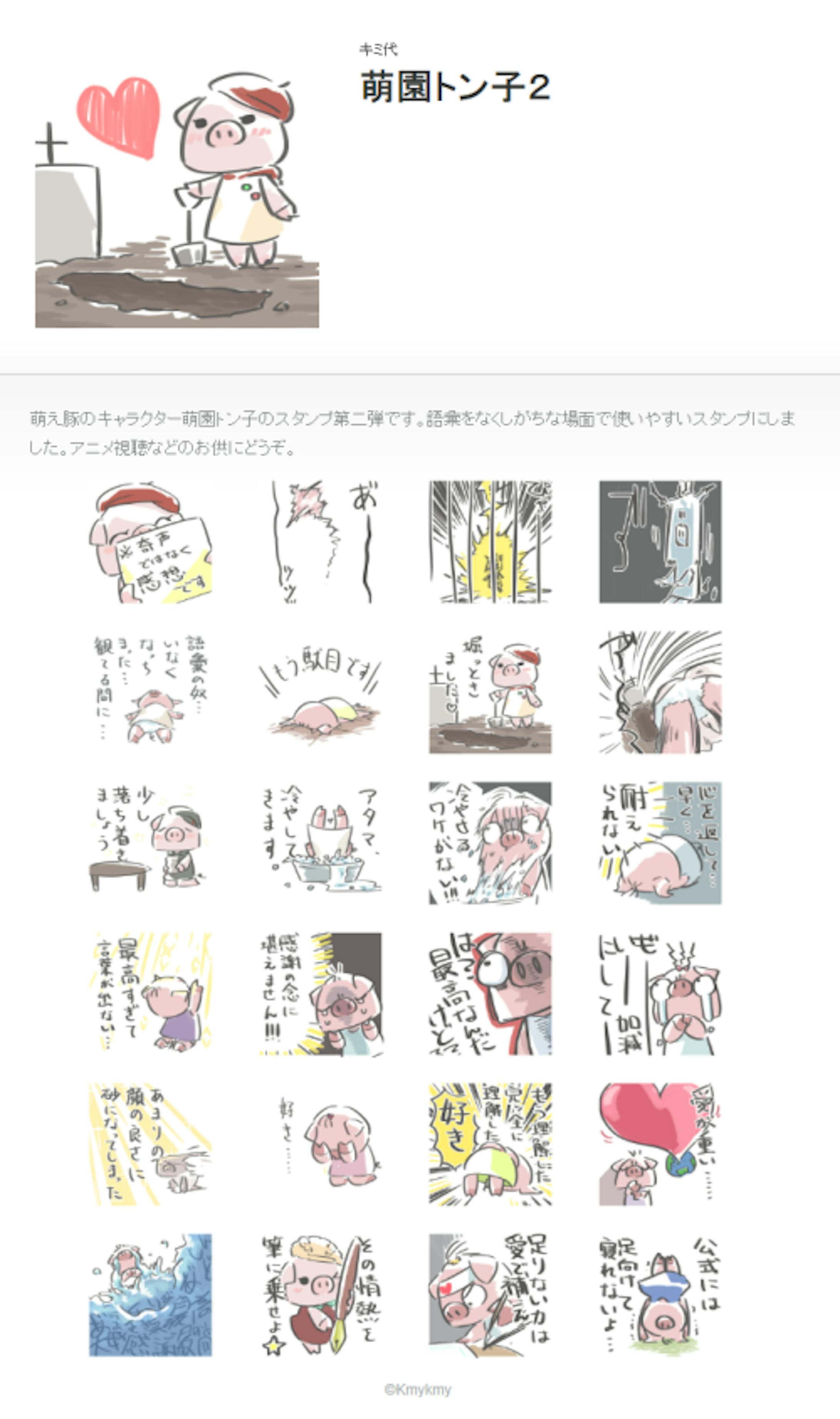 トン子ちゃん トン子ちゃん