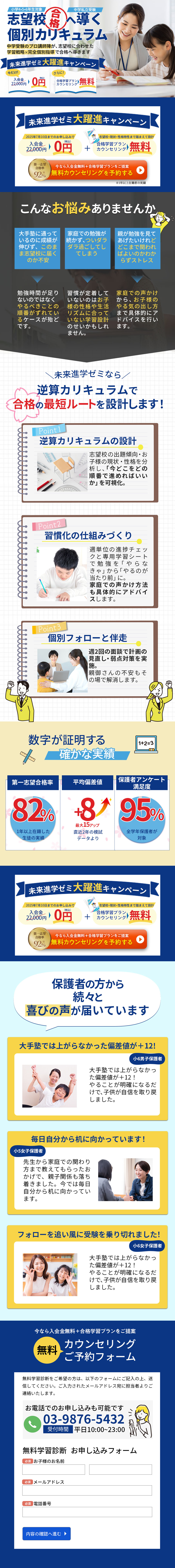 【LP】学習塾入塾キャンペーン-1