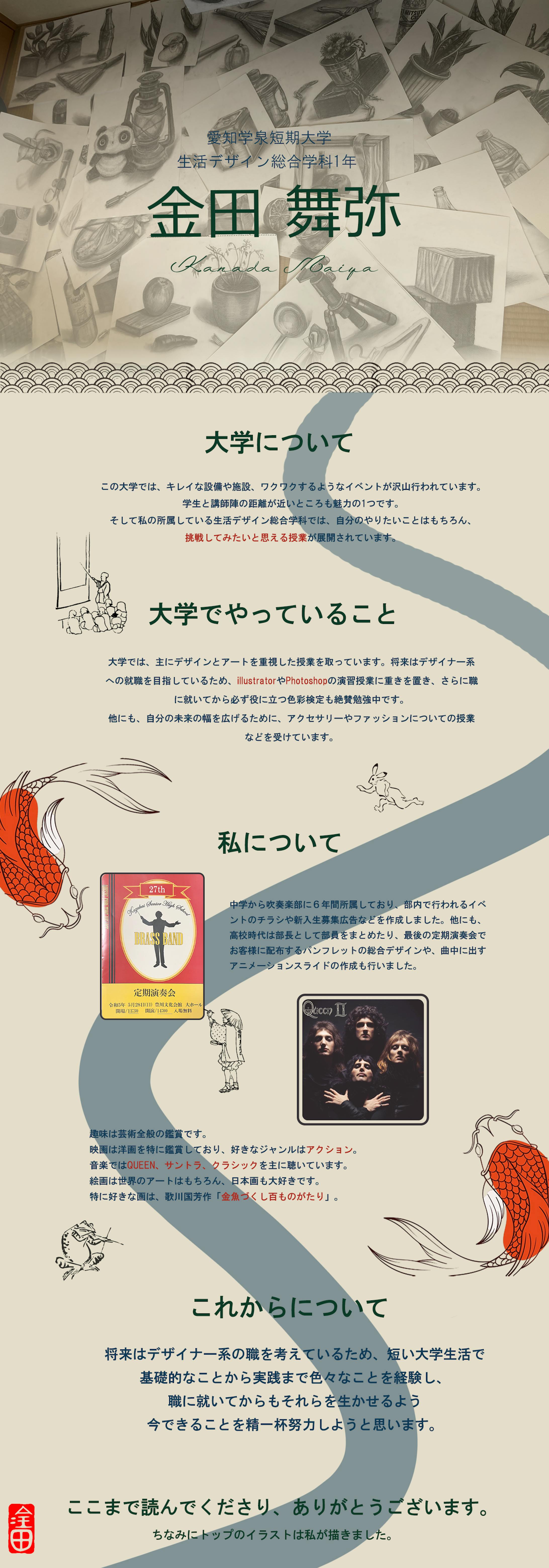 私の学生生活ページ-1