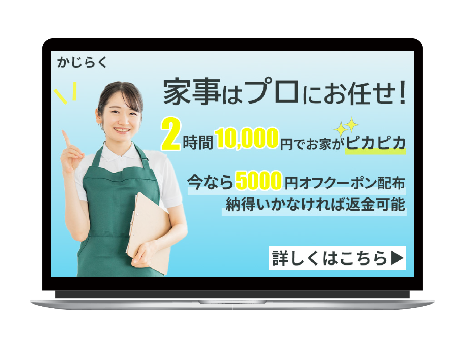 家事代行バナー広告-1