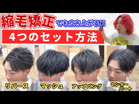 メンズ美容室　~縮毛矯正スタイリング~