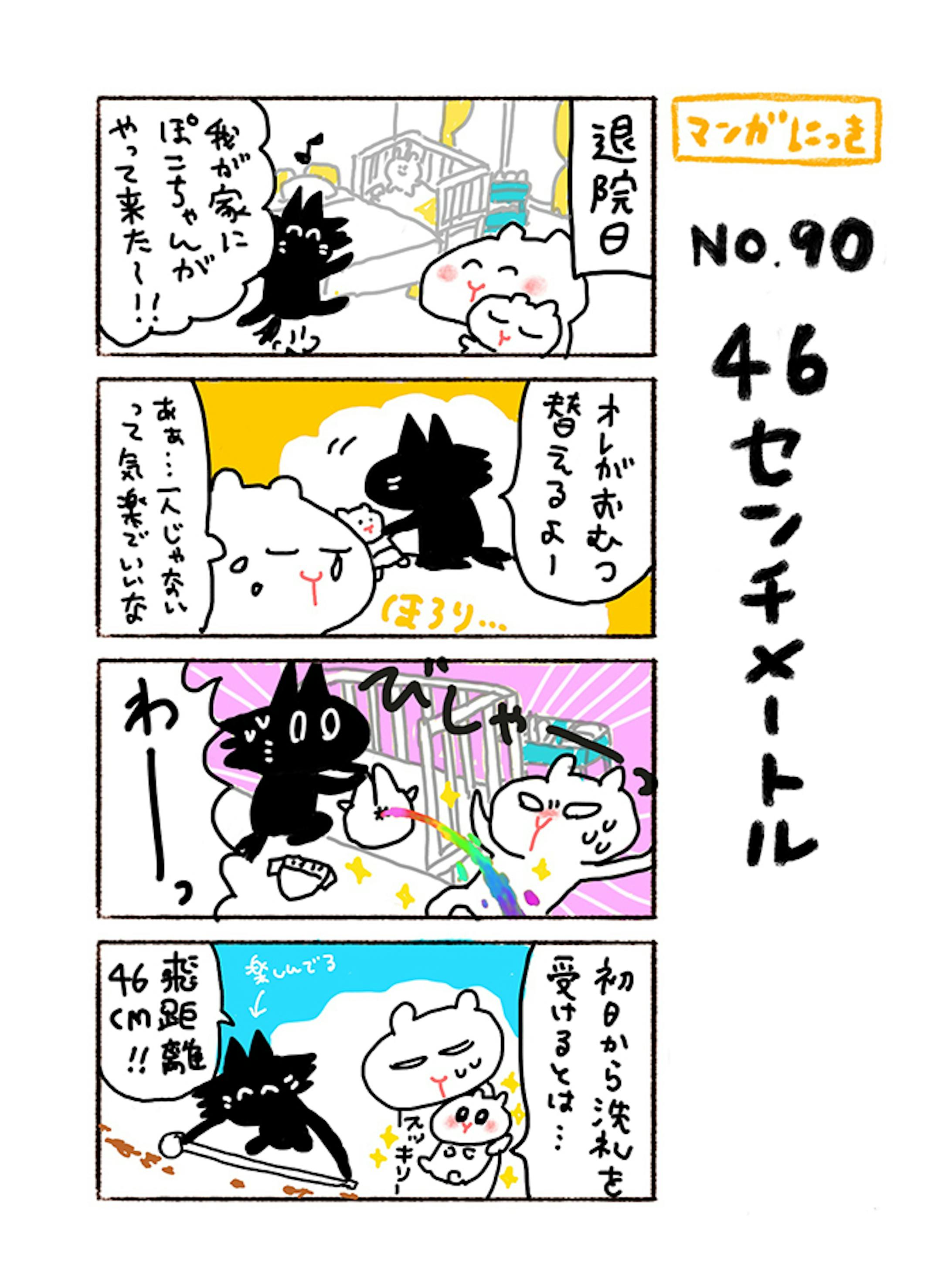 マンガにっき 子育てエッセイ漫画