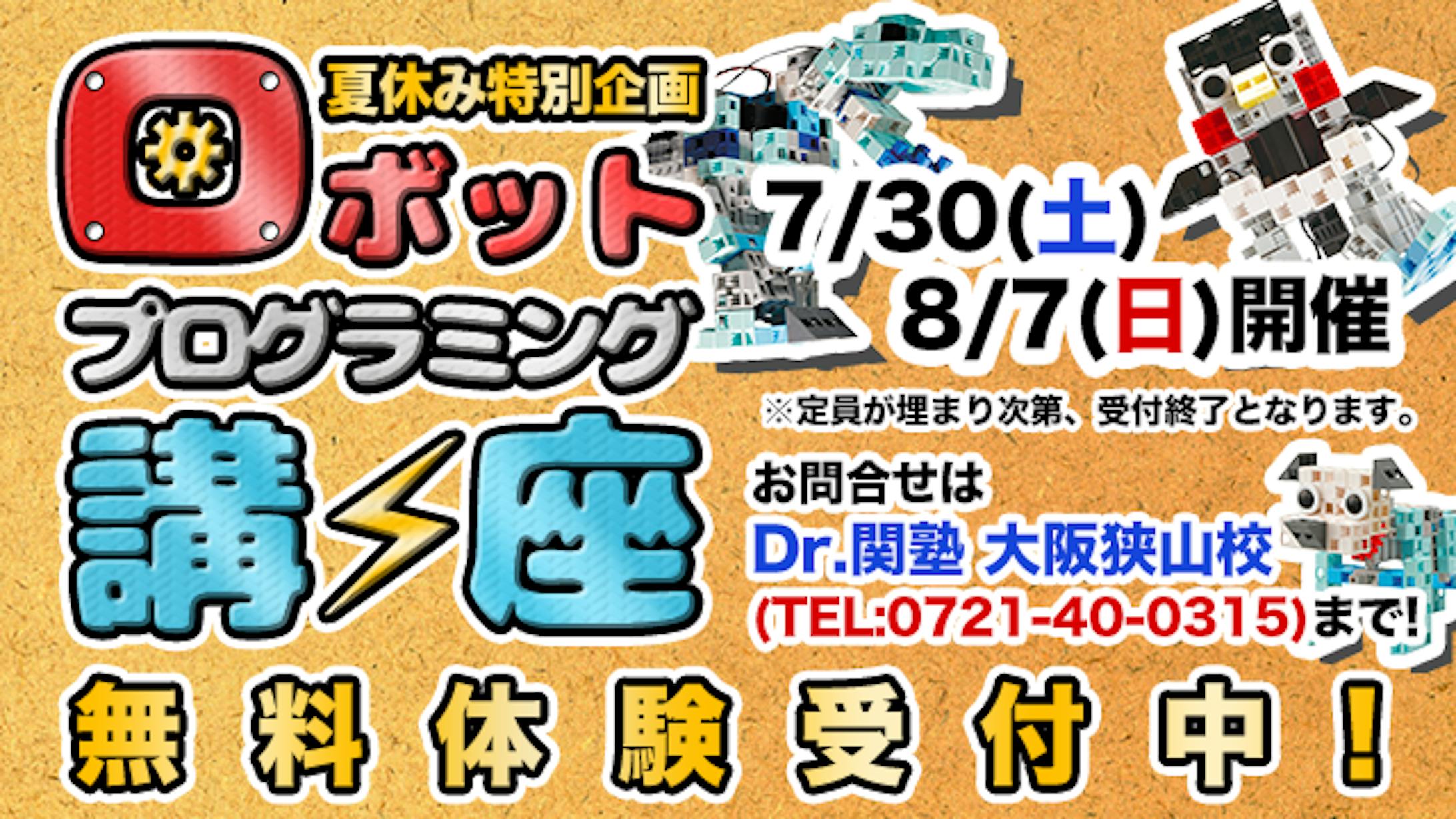 ロボットプログラミング講座販促バナー-1