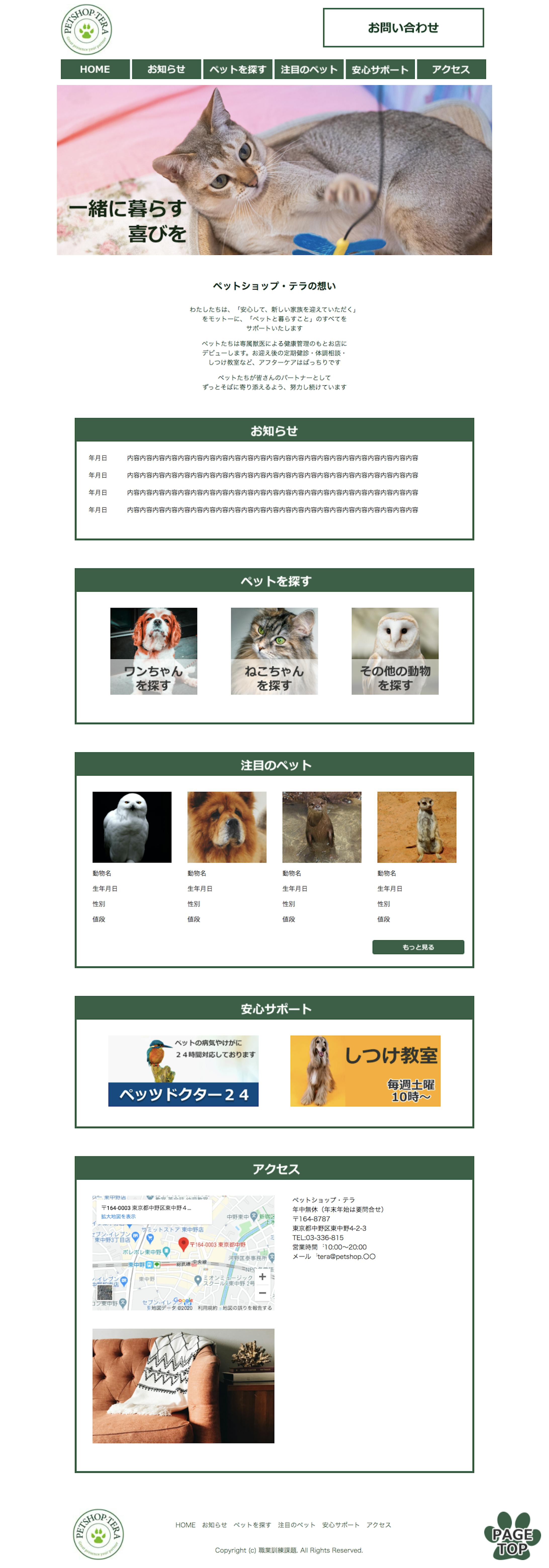 ペットショップ・テラ-1