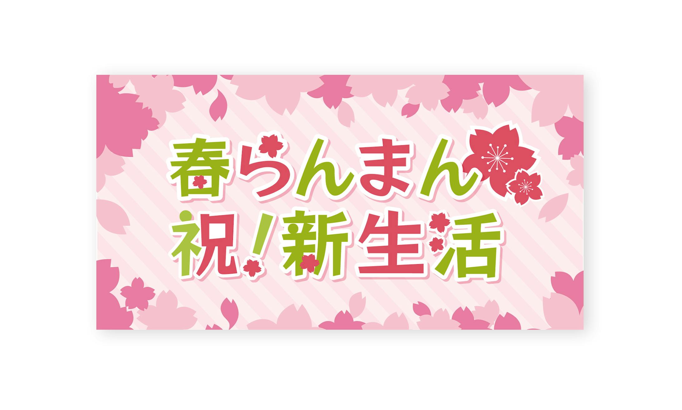 【バナー】イベントバナー制作-1