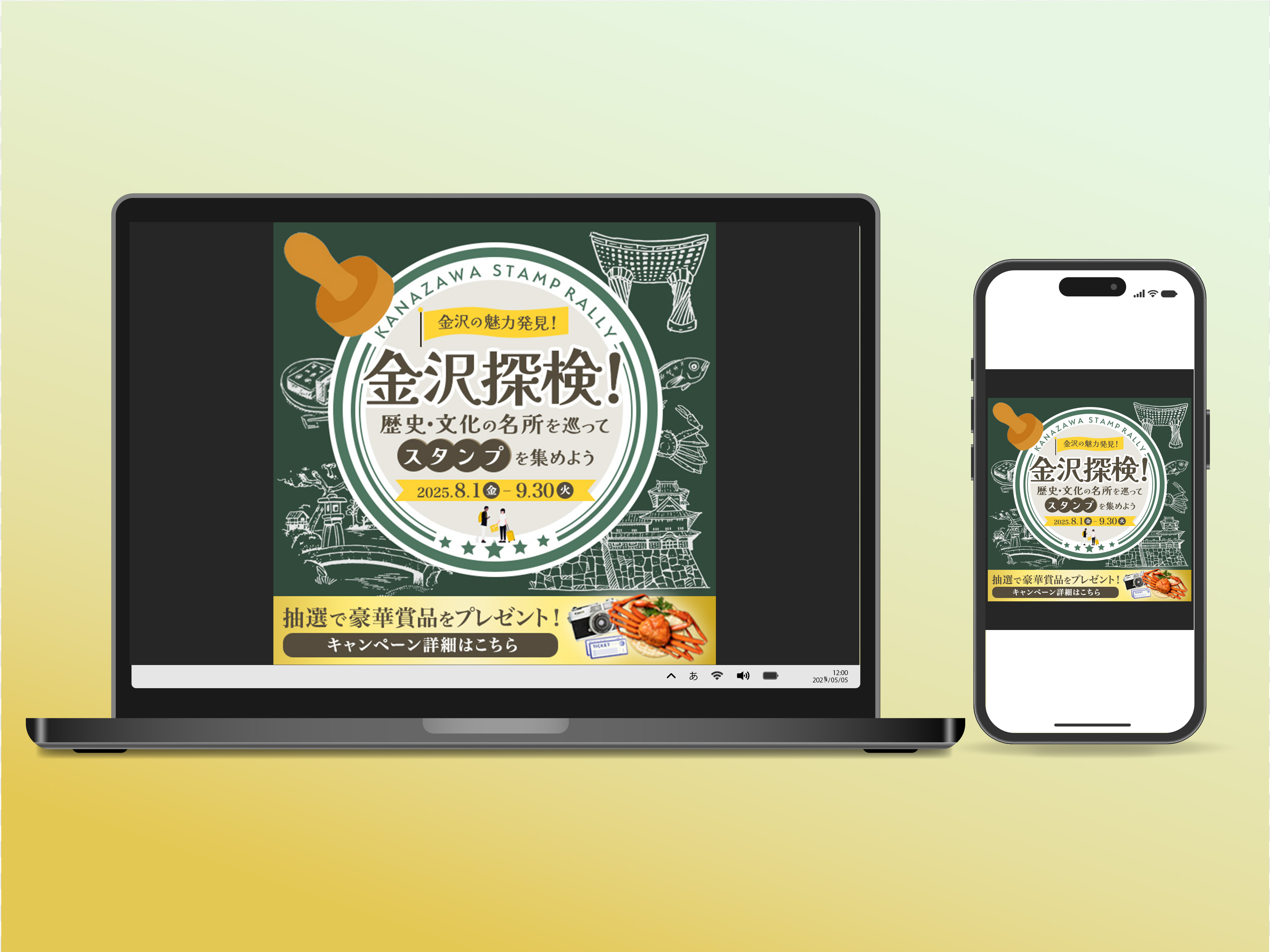 【自主制作/架空】金沢スタンプラリーバナー-1