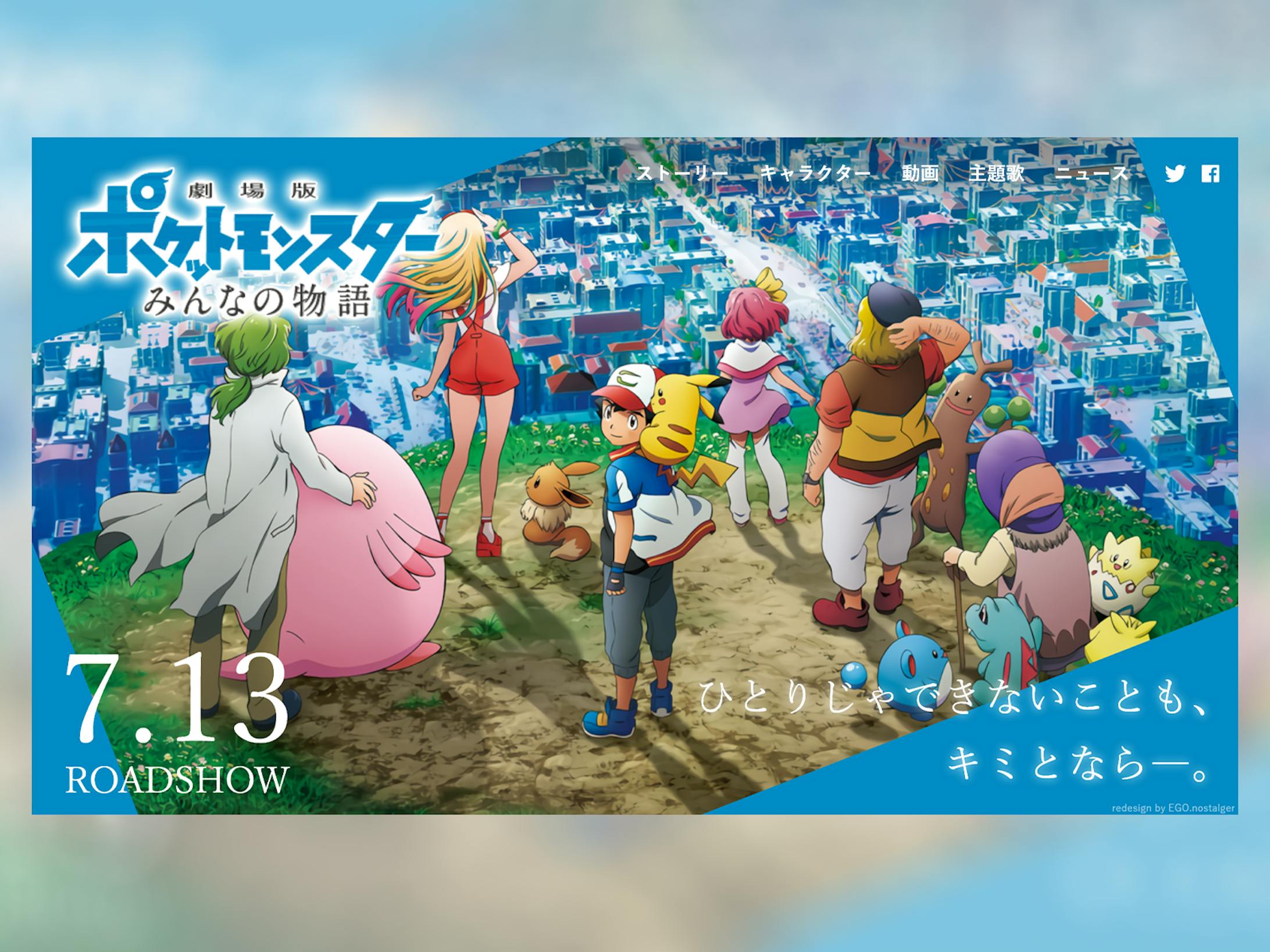 ポケットモンスター みんなの物語 ポケットモンスター みんなの物語