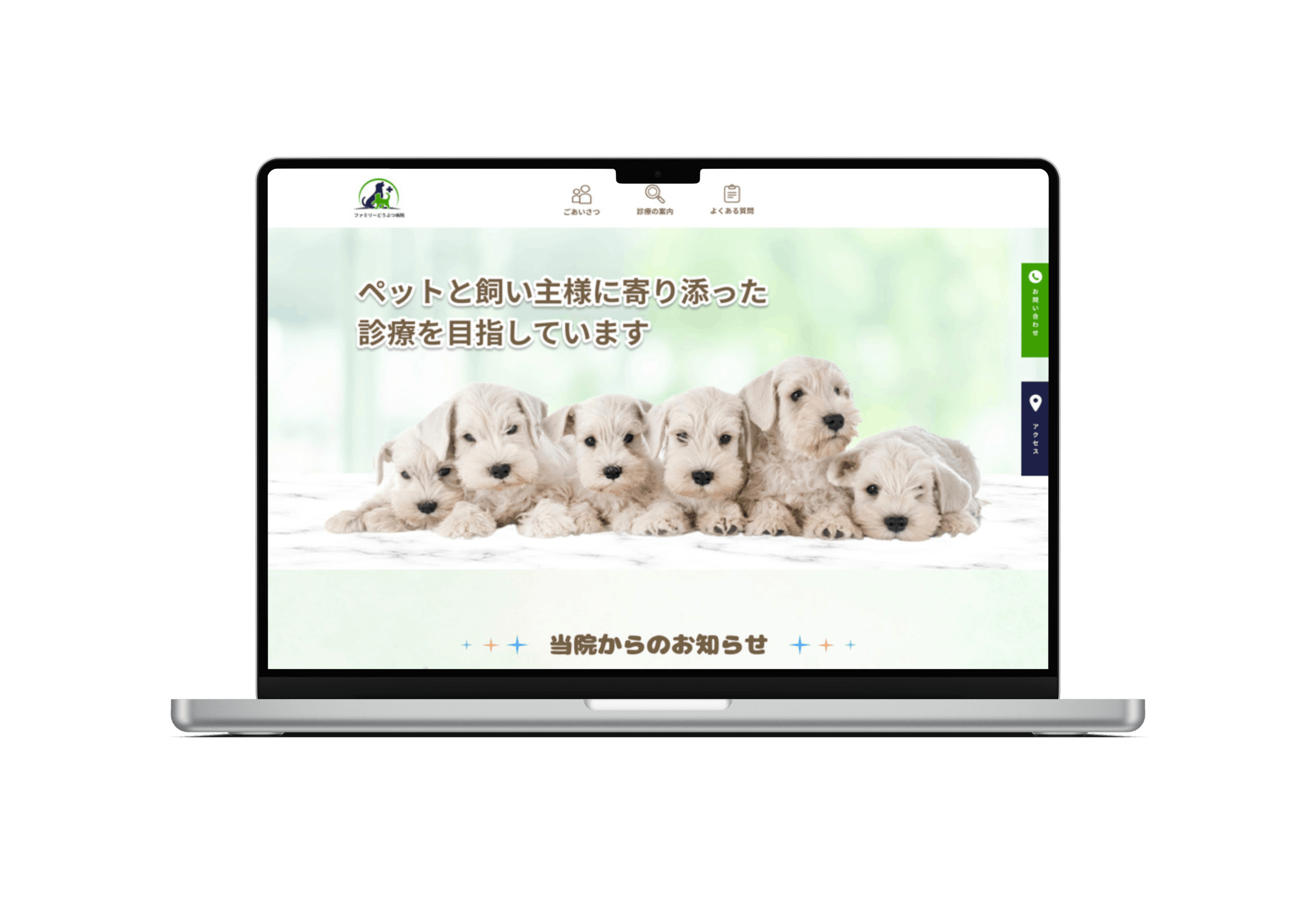動物病院のwebサイト-1