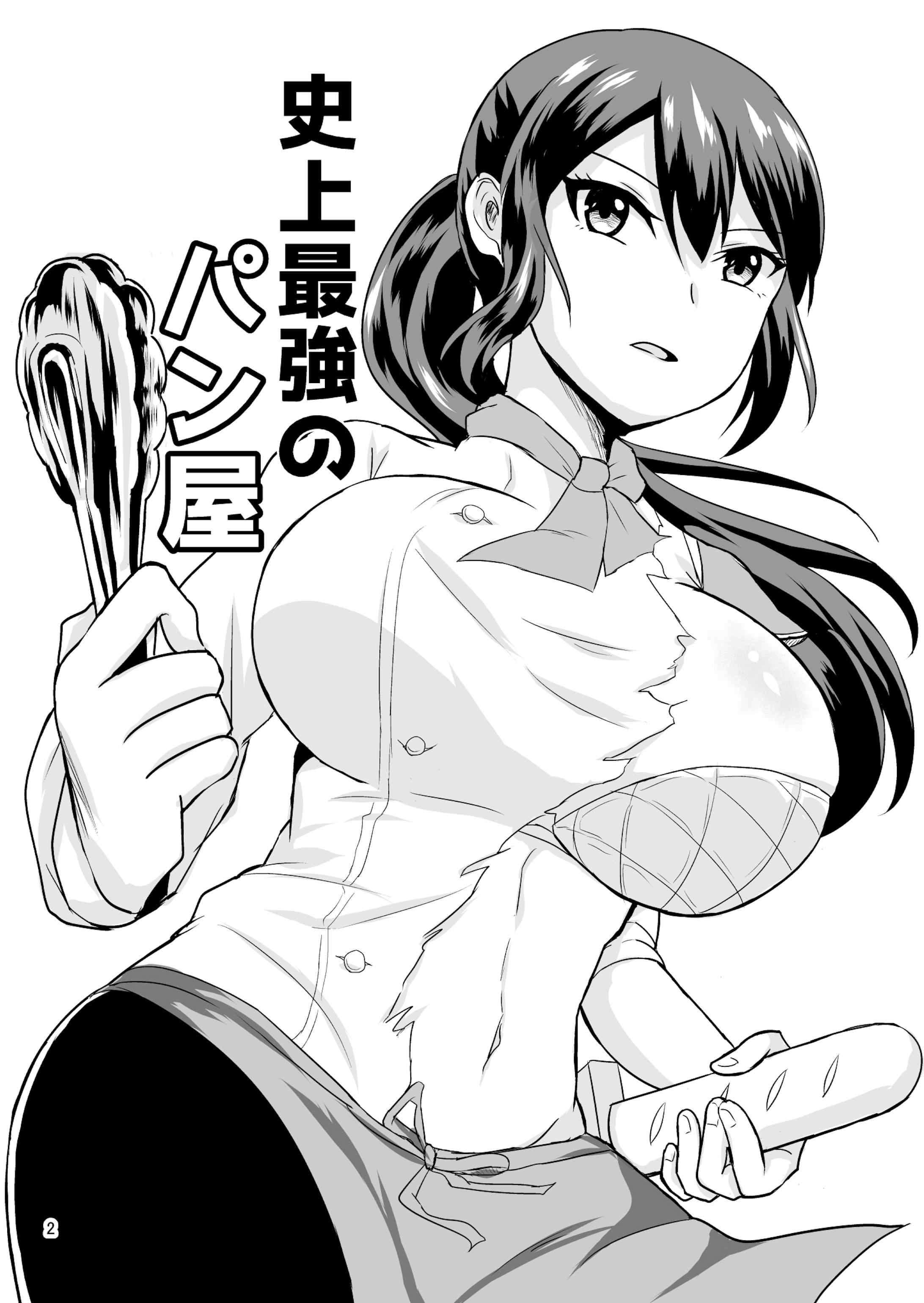 創作漫画 史上最強のパン屋 19年 創作漫画 史上最強のパン屋 19年