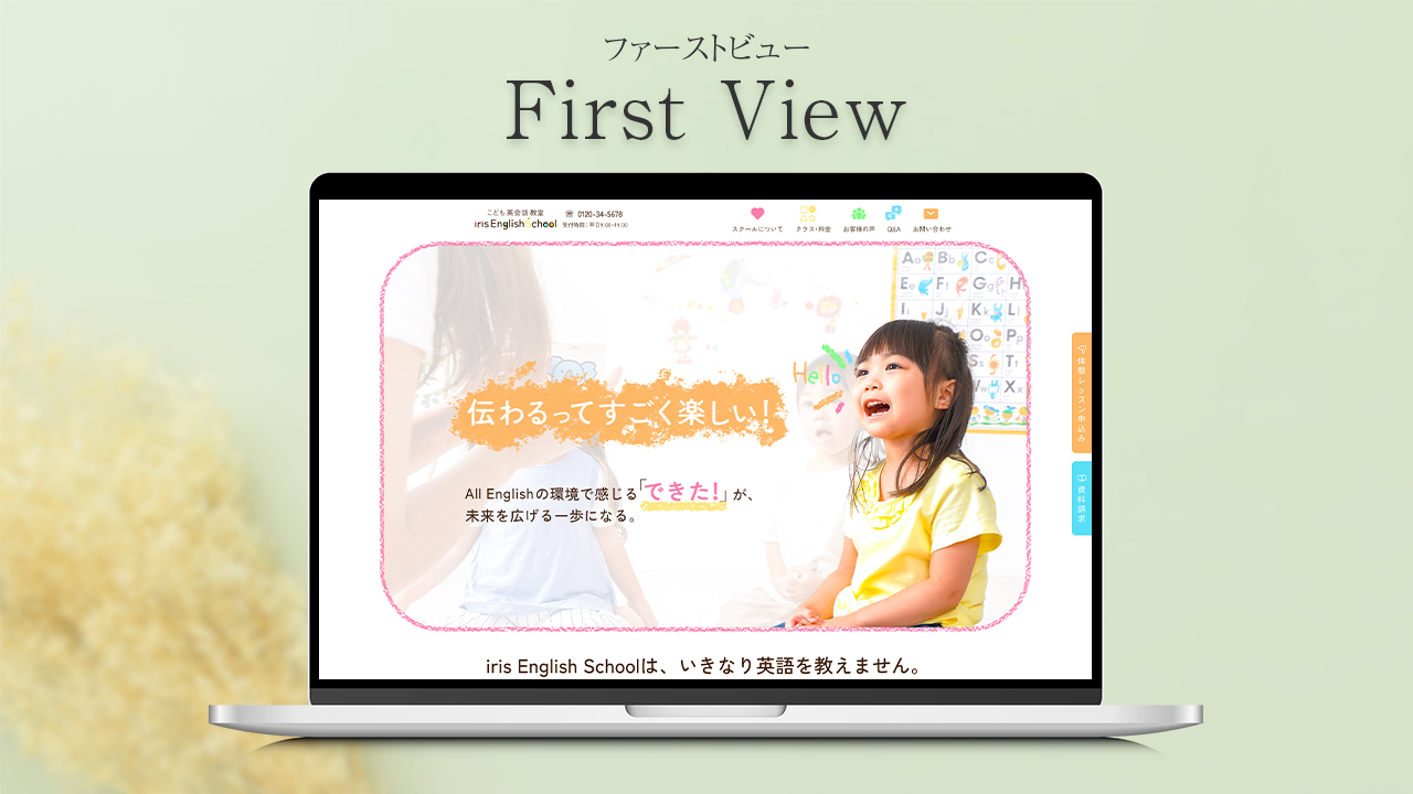 子ども向け英会話スクールLPのFV-1