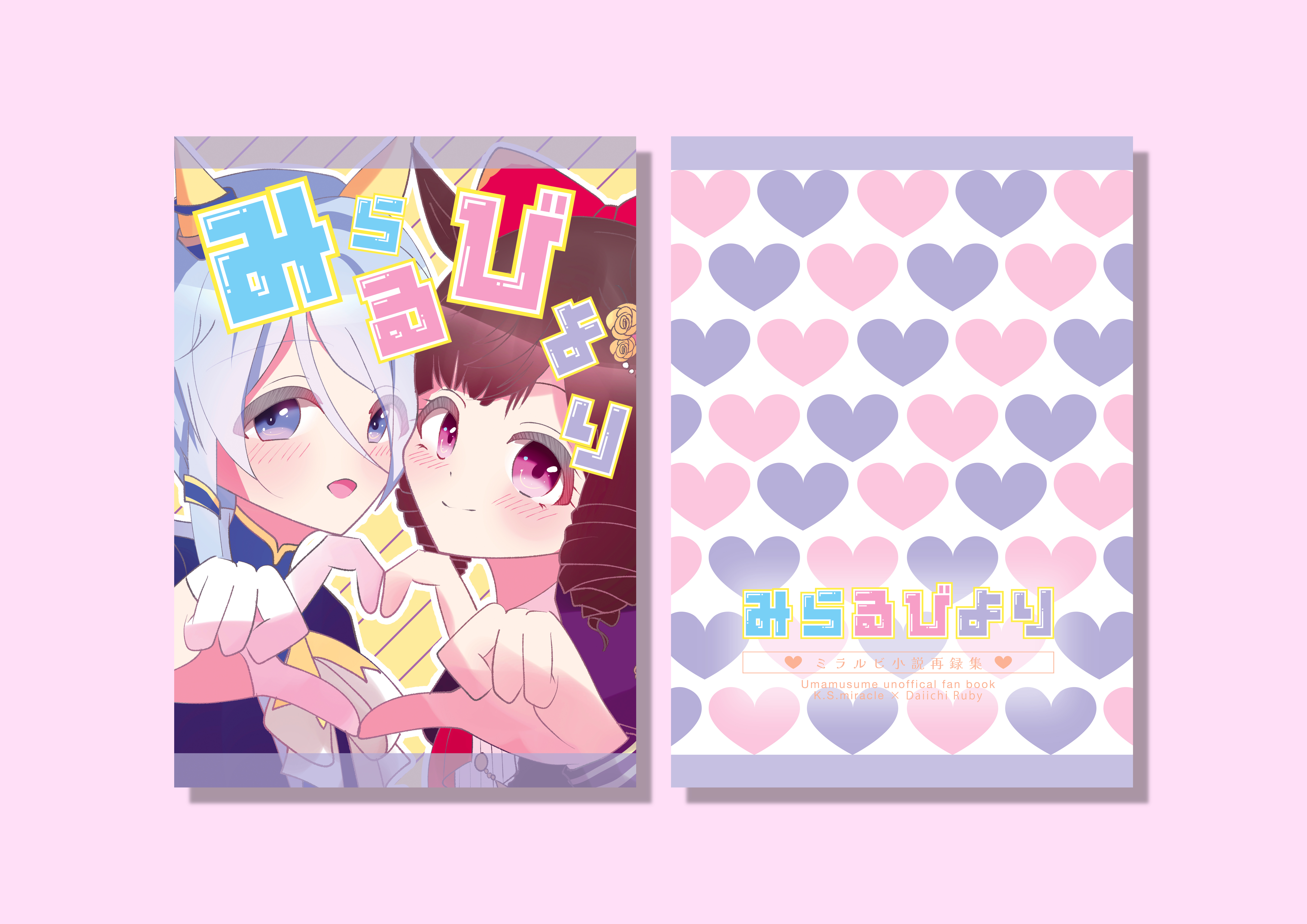 みらるびより　表紙デザイン-1