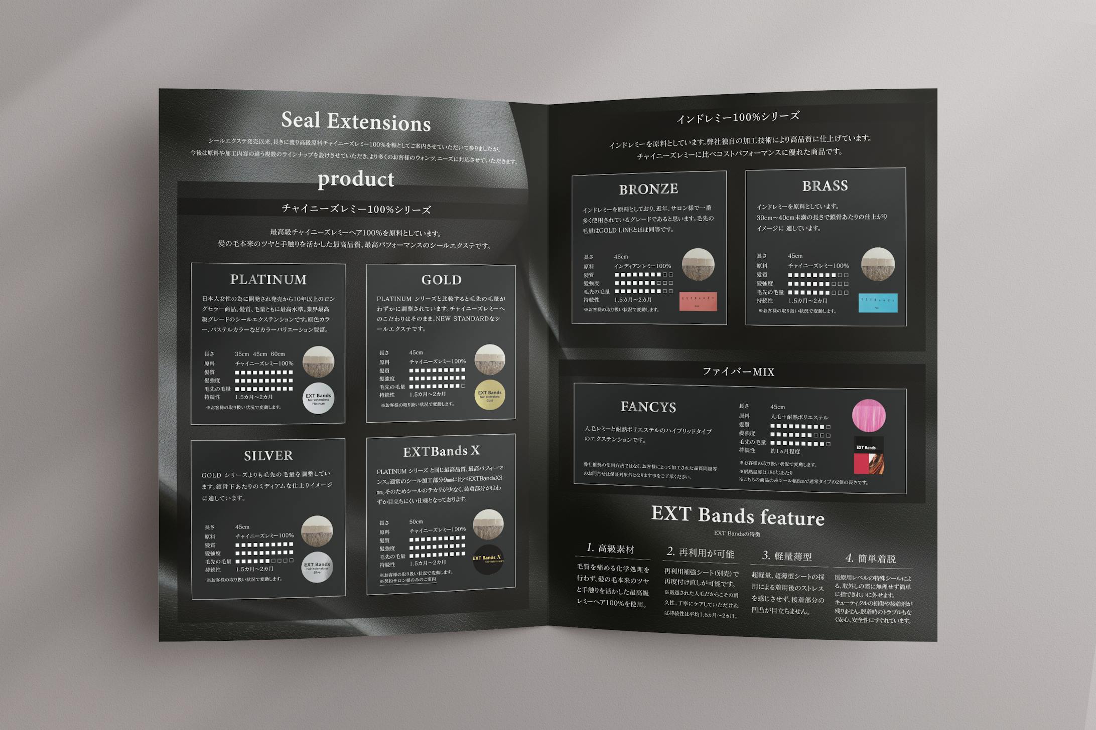 ヘアエクステブランドのパンフレット-1