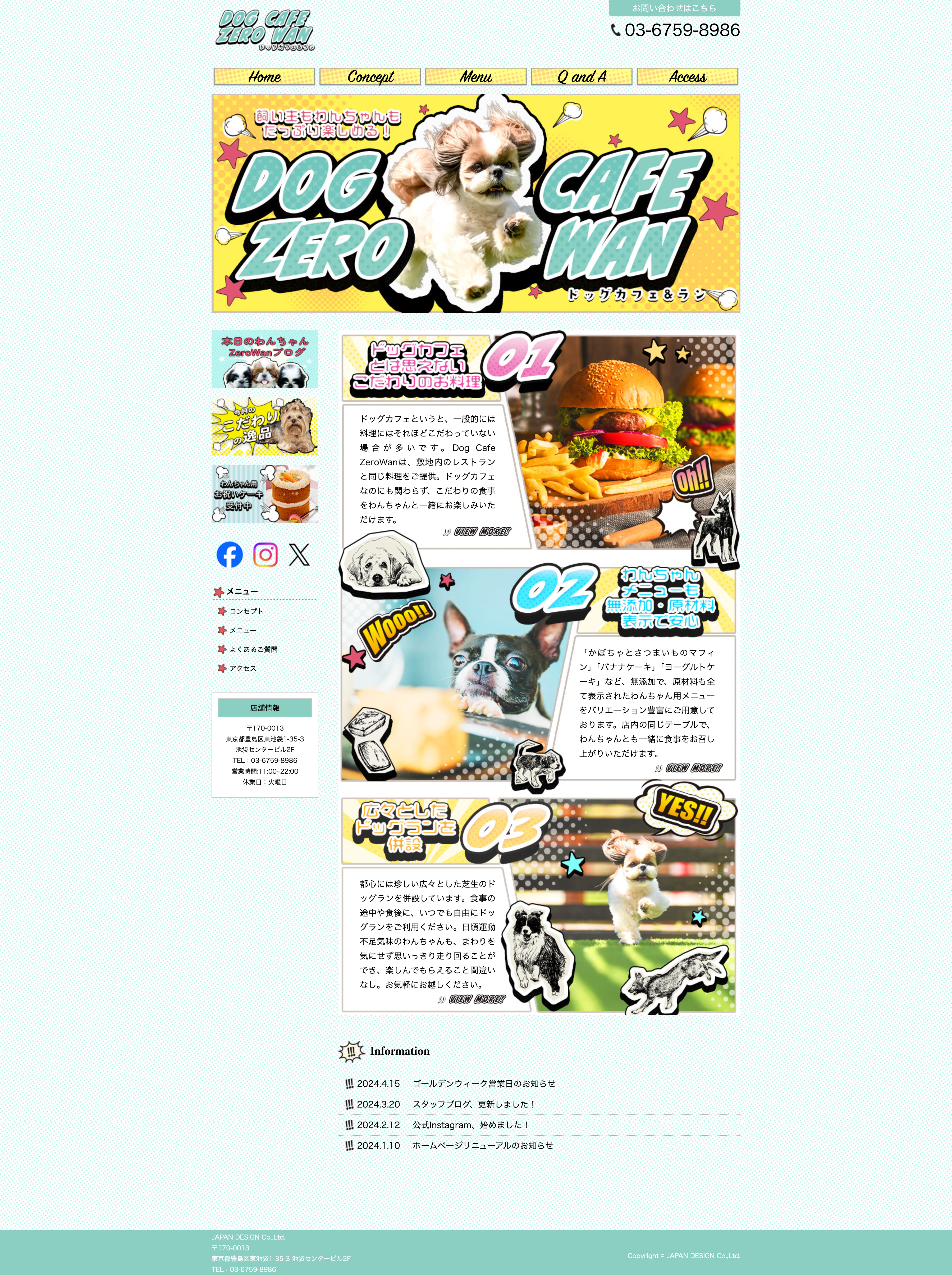 Dog cafeのホームページ-1