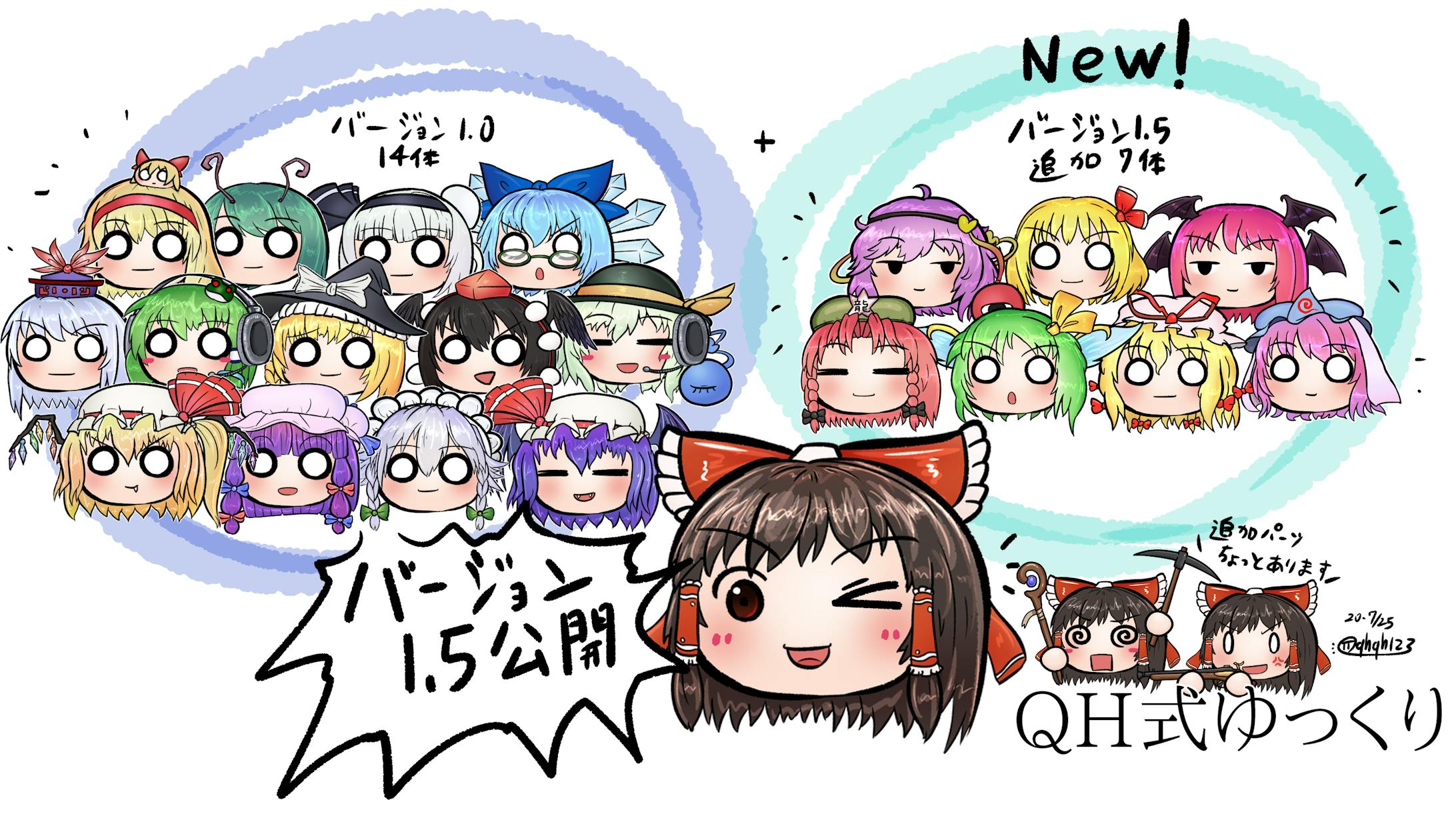 Qh式ゆっくり素材 バージョン1 5