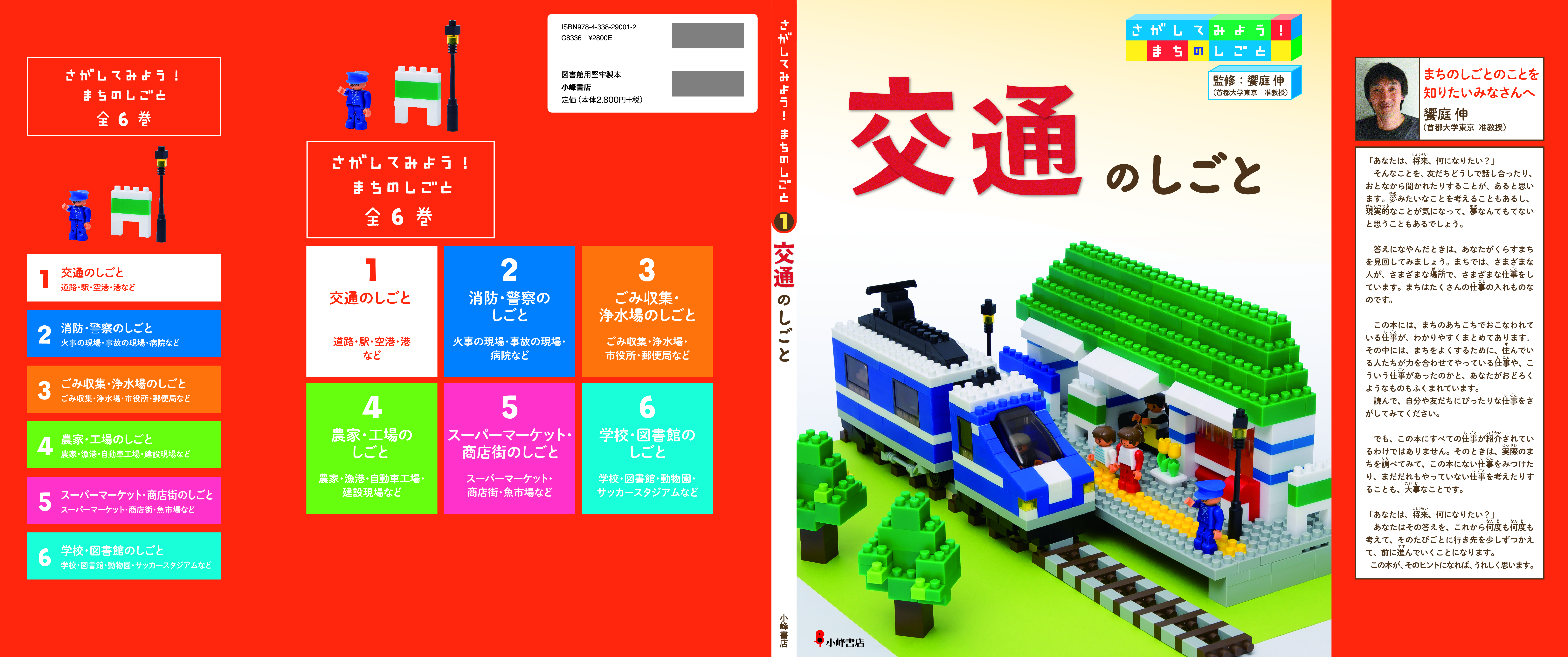 『さがしてみよう！　まちのしごと』（全６巻）-1