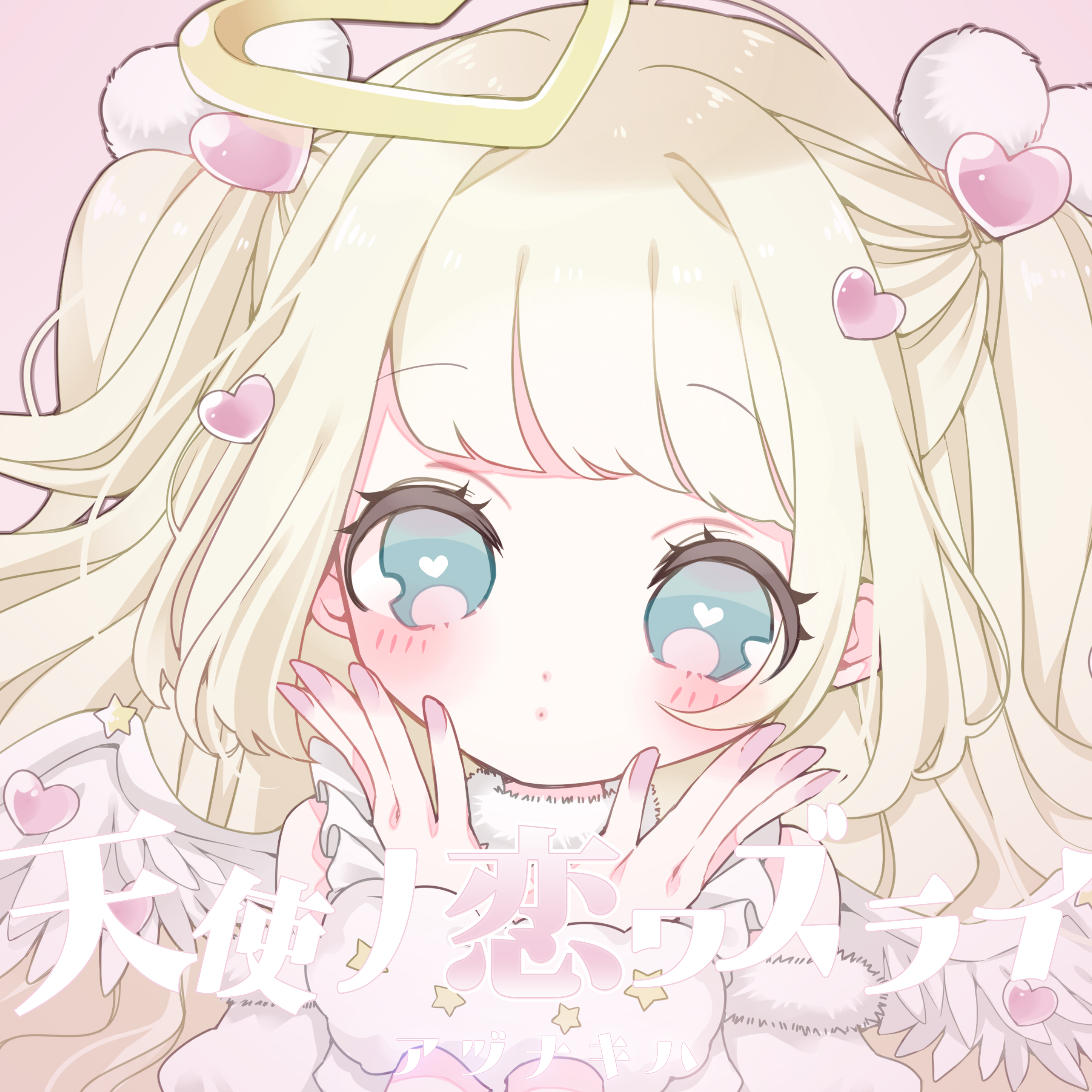 ジャケット　天使ノ恋ワズライ / アヅナキハ-1