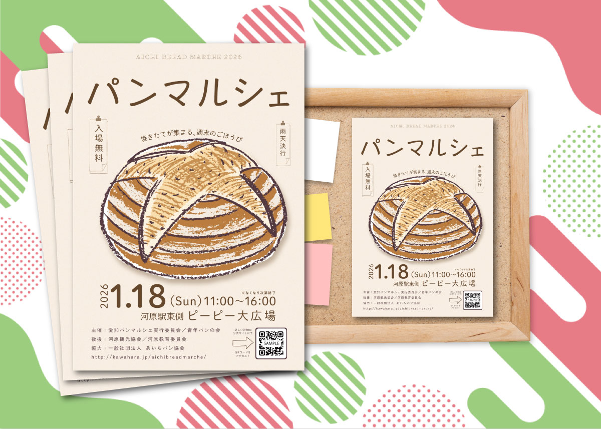 制作実績＜イベント集客＞来場につながる「パンマルシェ」-1