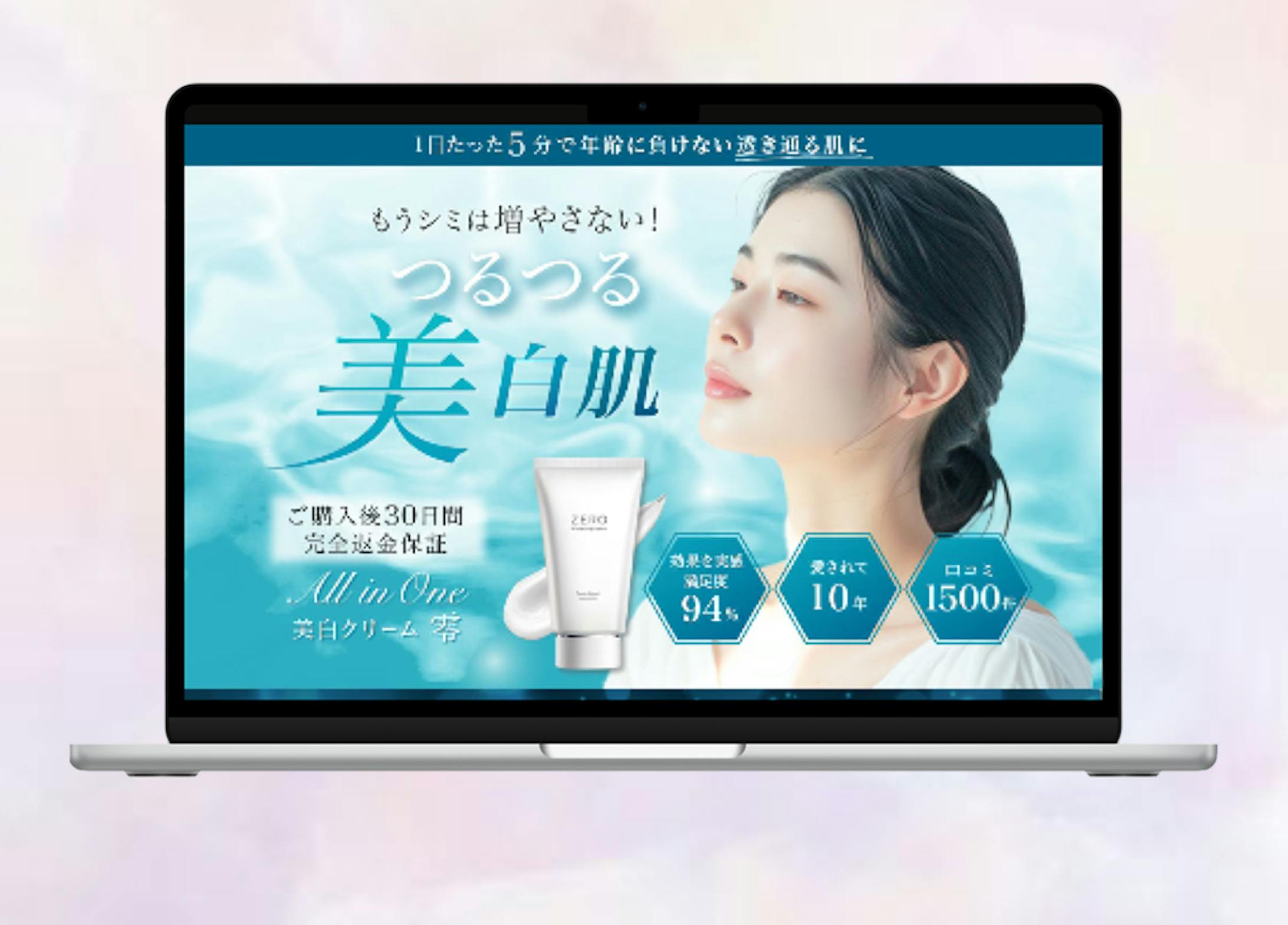 LP：美白クリーム-1