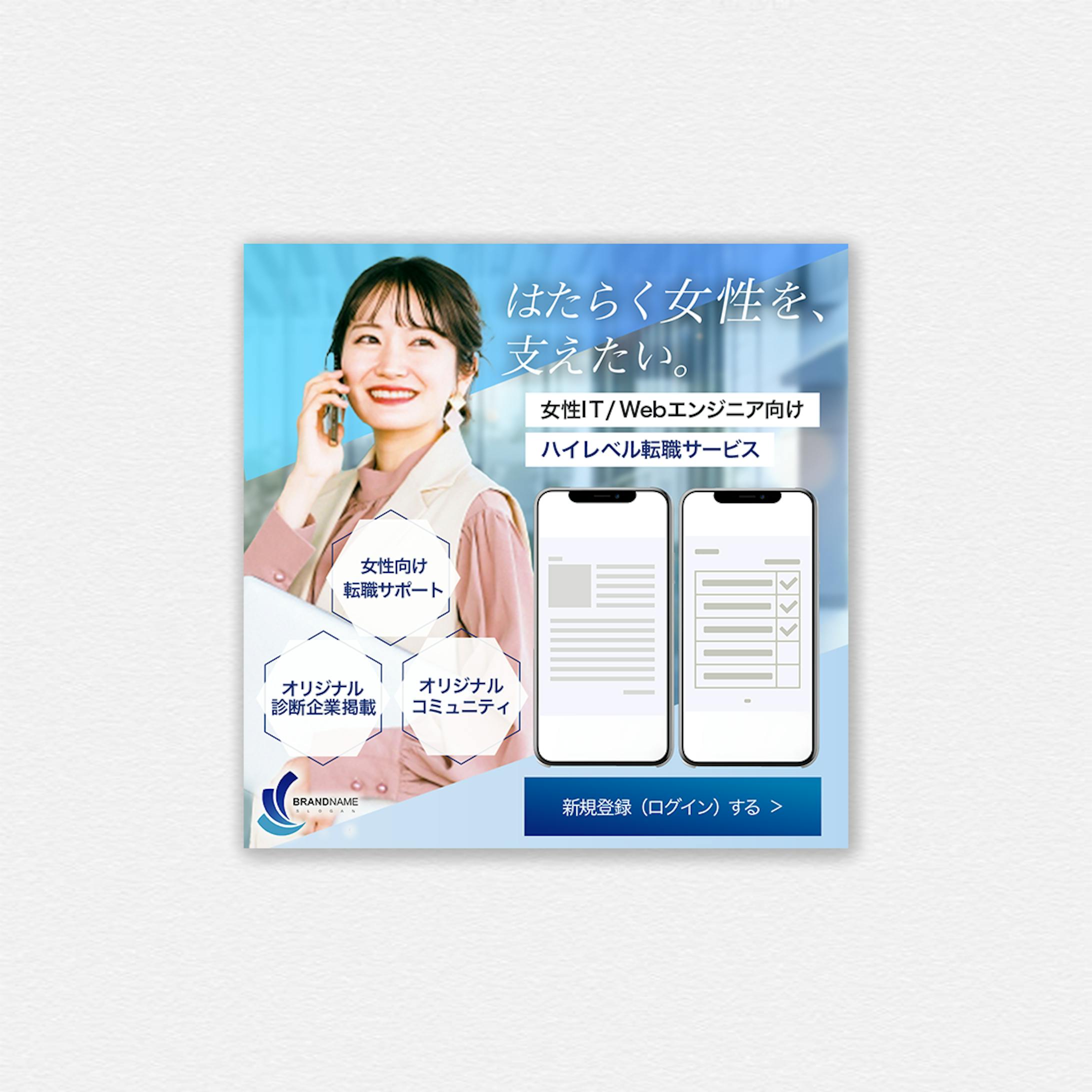 女性向けIT転職サイトのバナー-1