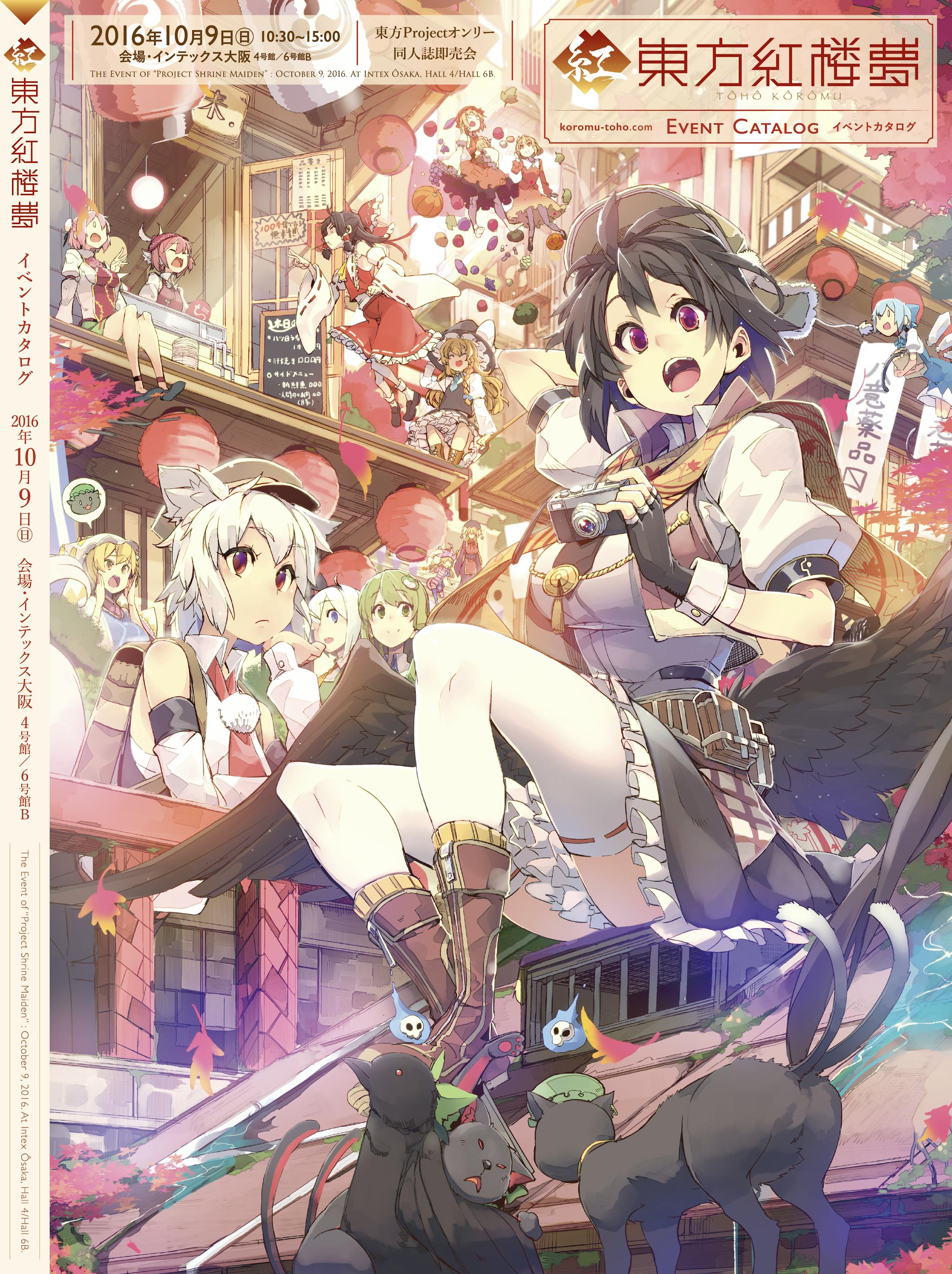 カバー - 東方紅楼夢カタログ (2014-2016)-1