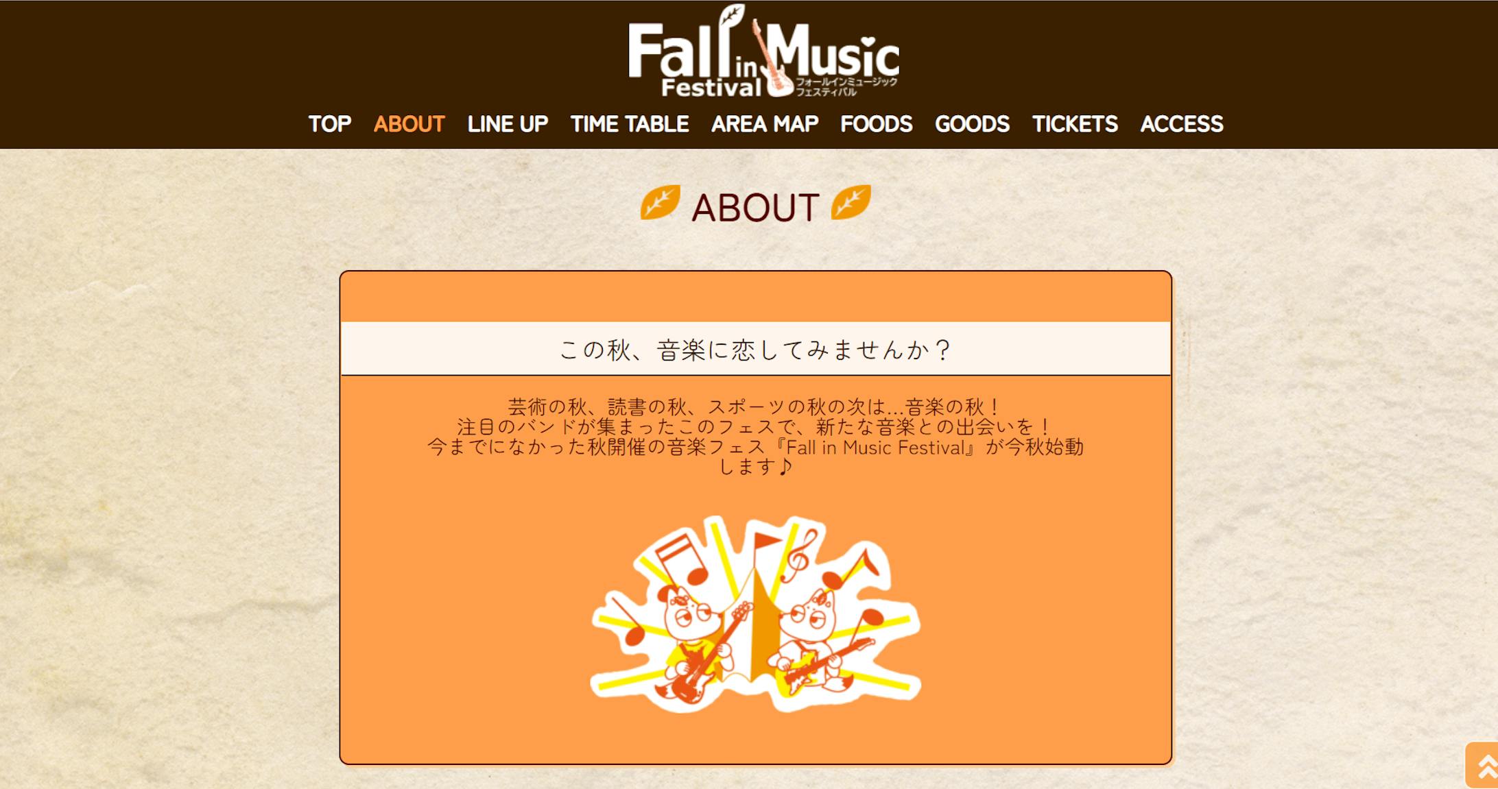 Fall in Music Festivalホームページ-2