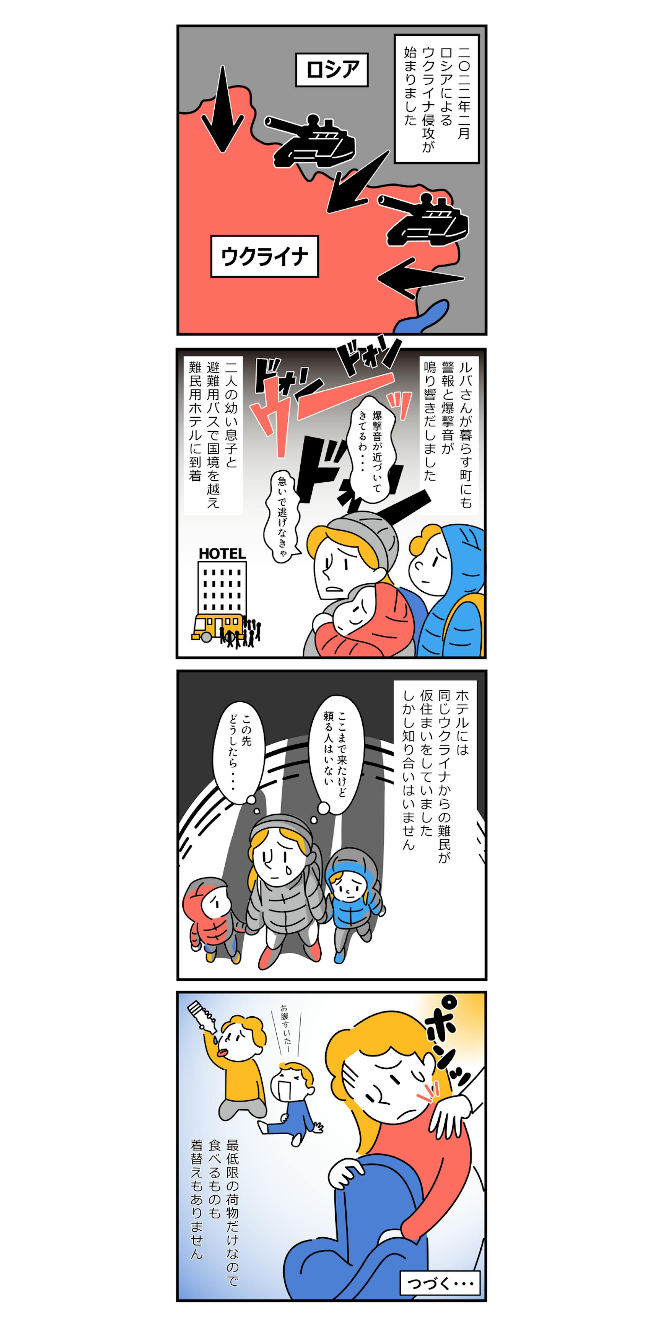 4コマ漫画｜gooddo様-1