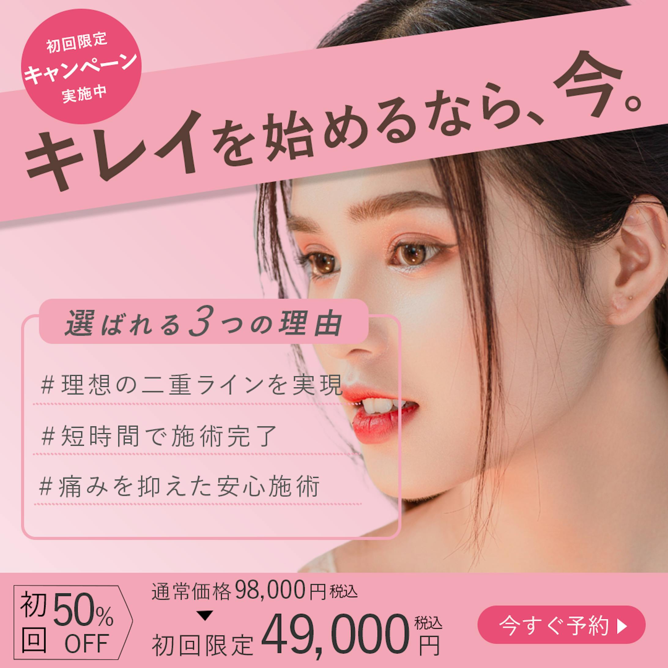 美容系バナー-1