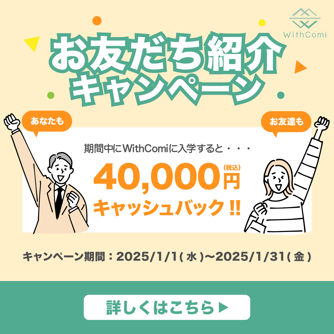 お友だち紹介キャンペーン-1