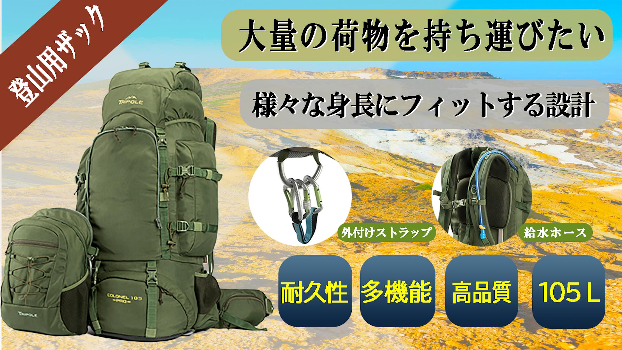登山用ザックのバナー-1