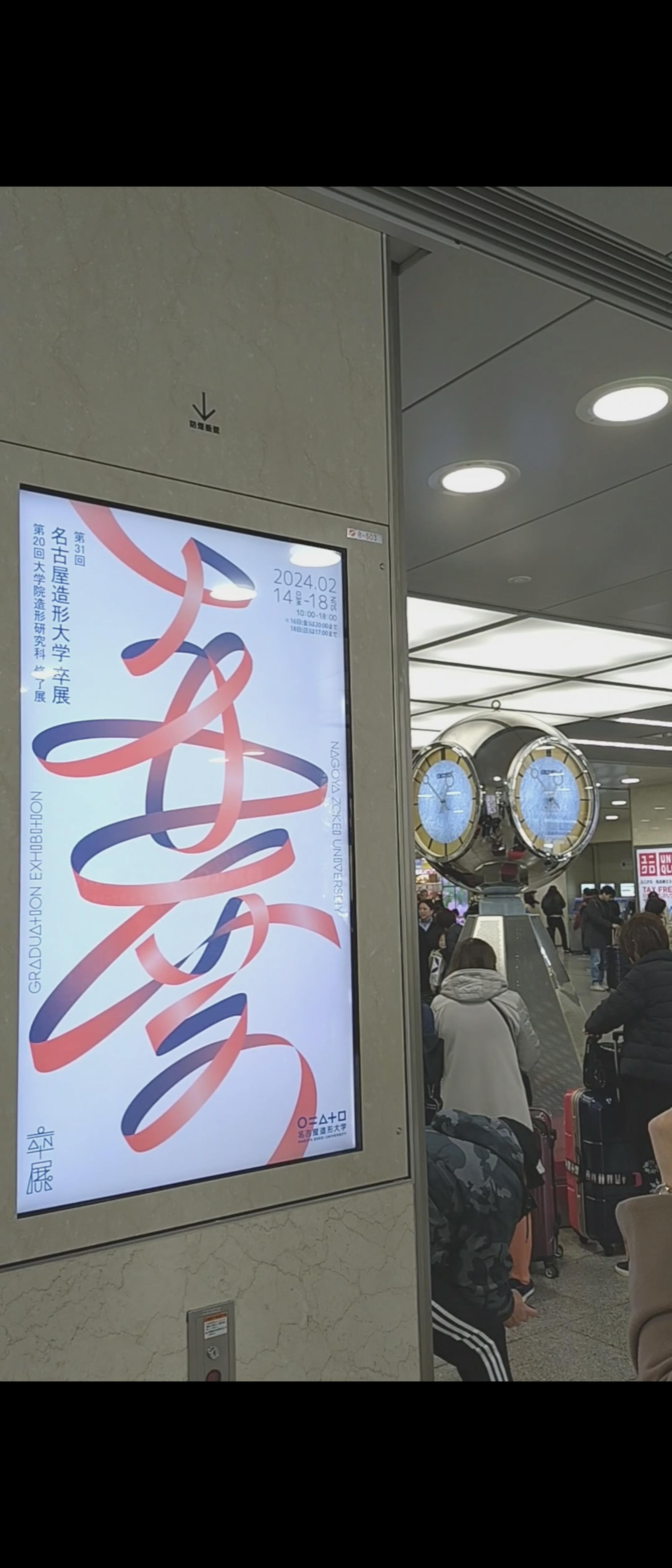 名古屋駅(銀時計付近)