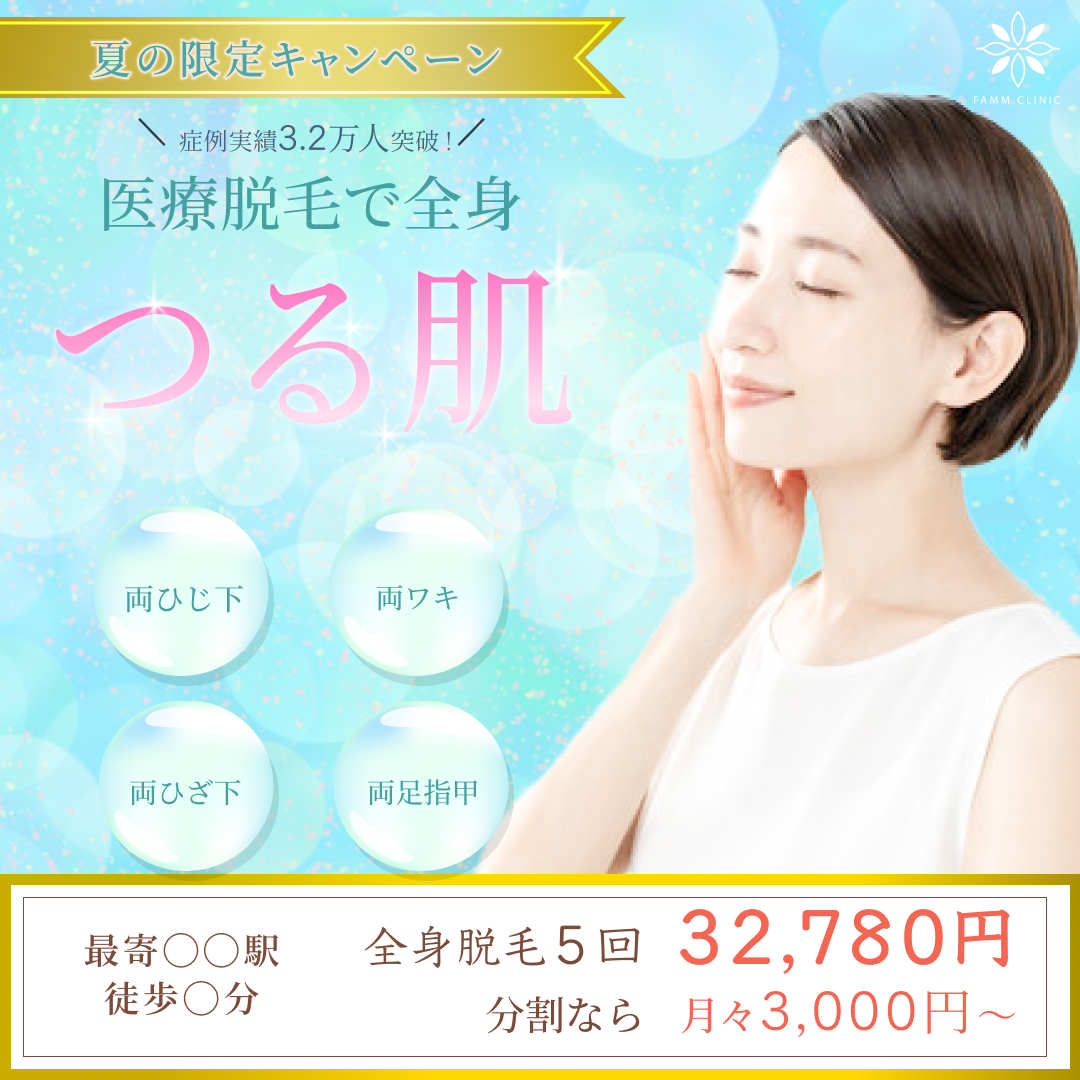 医療脱毛バナー-1