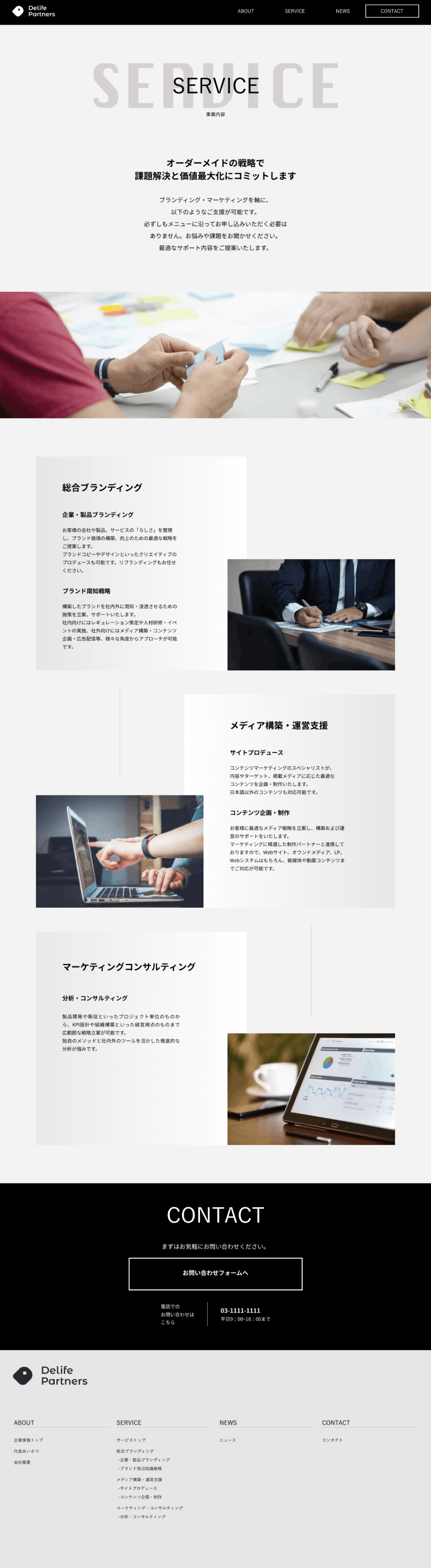【コーポレートサイト】中小企業向けコンサルティング会社-4