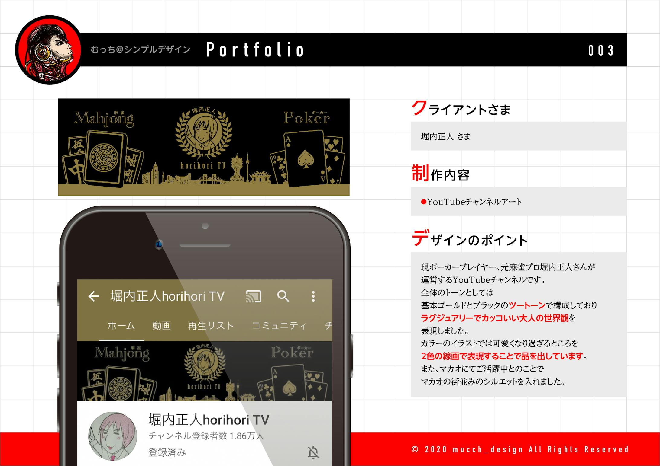 Youtubeチャンネルアート 堀内正人様 Youtubeチャンネルアート 堀内正人様