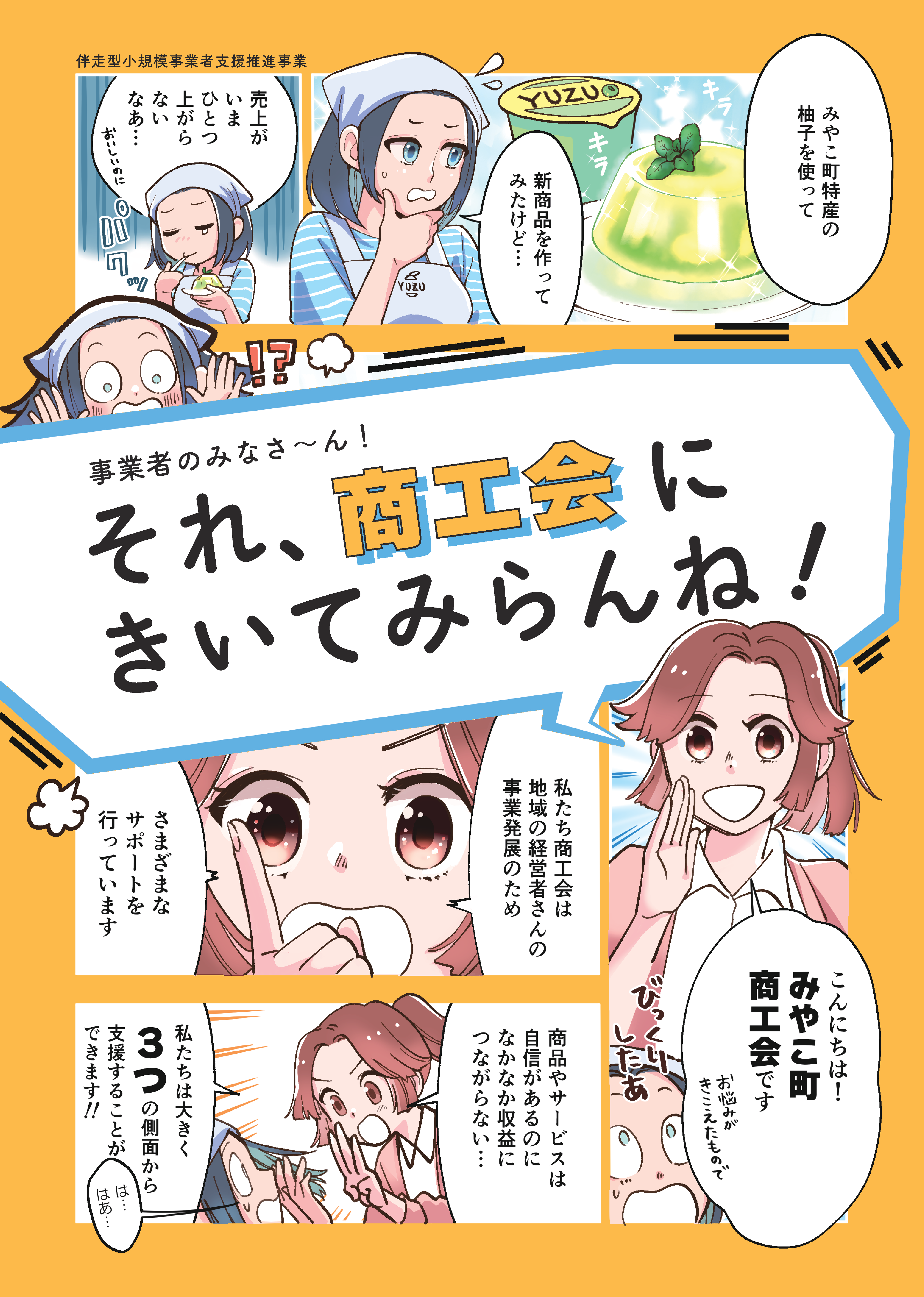 商工会様マンガチラシ-1