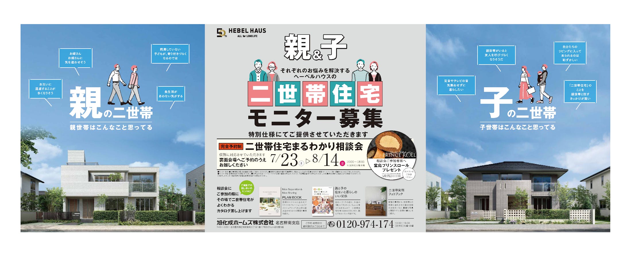 ハウスメーカー チラシ-1
