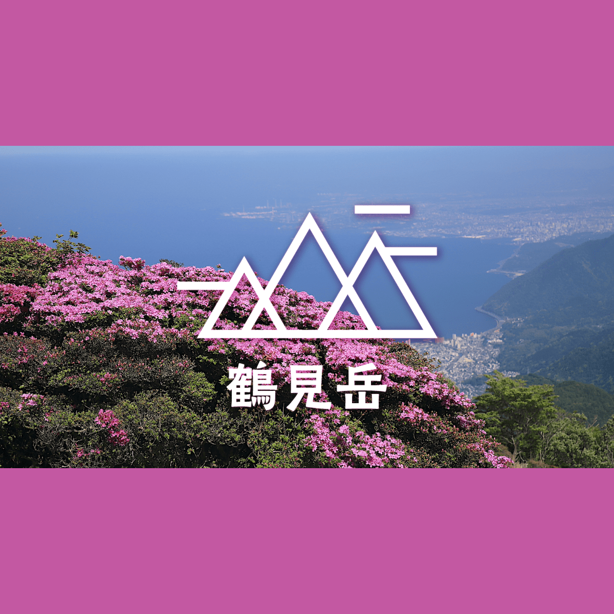 別府・湯布院で絶景旅｜カップルでハイキングへ｜旅行プランは旅色で。
