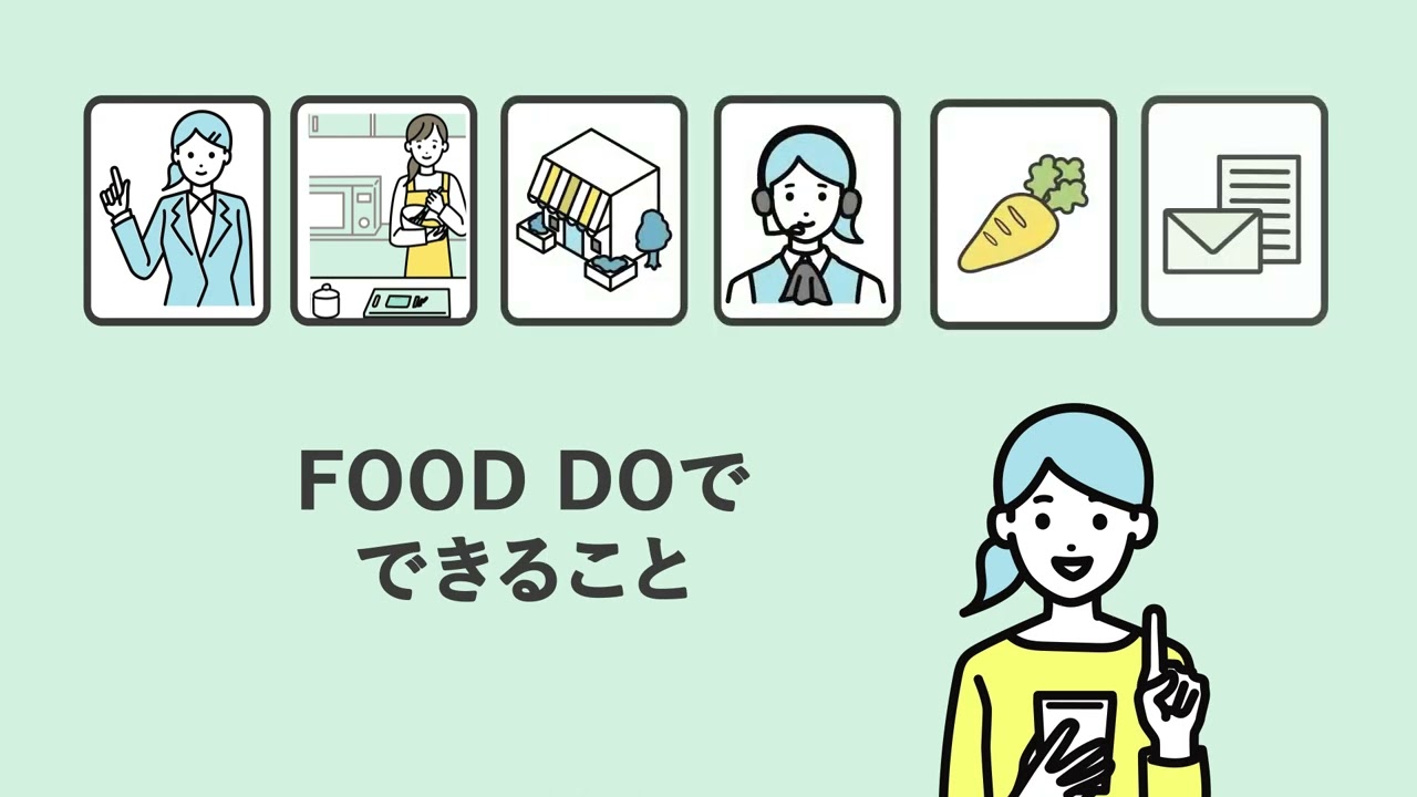 FOOD DOサービス紹介動画