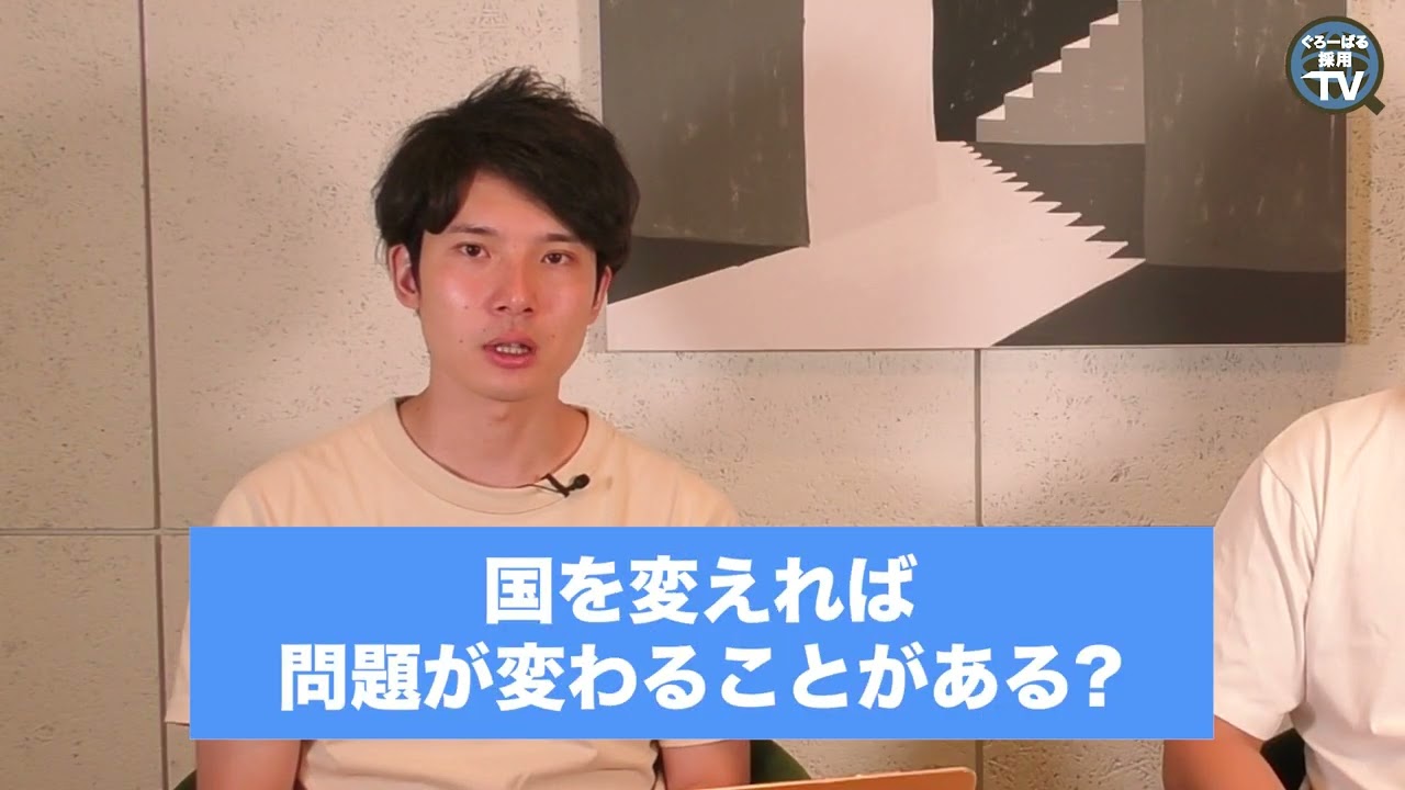 対談、採用広報