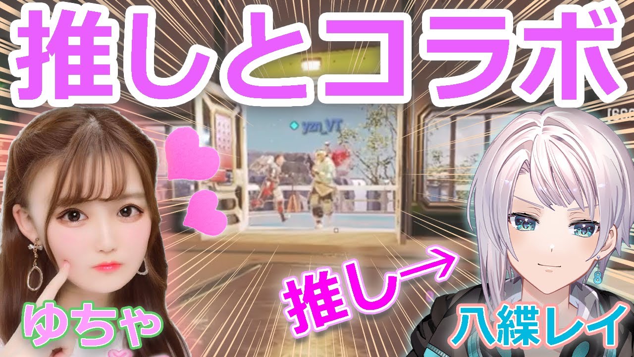 コラボ、apex