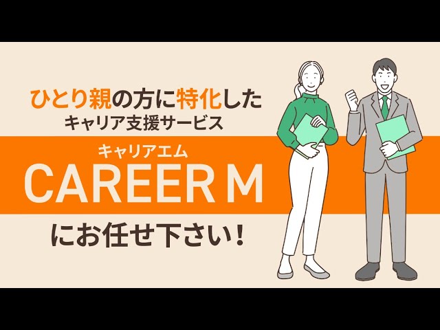 キャリア支援サービス【サンプル動画】