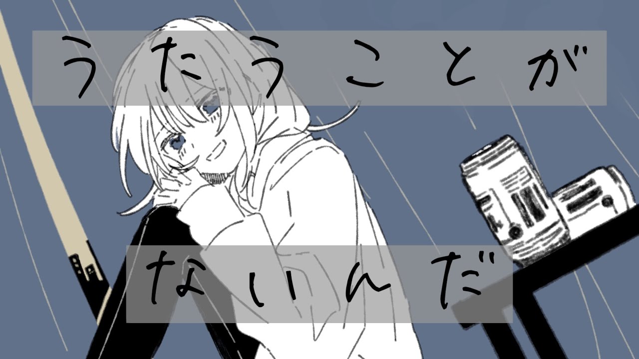 うたうことのないよる/初音ミク