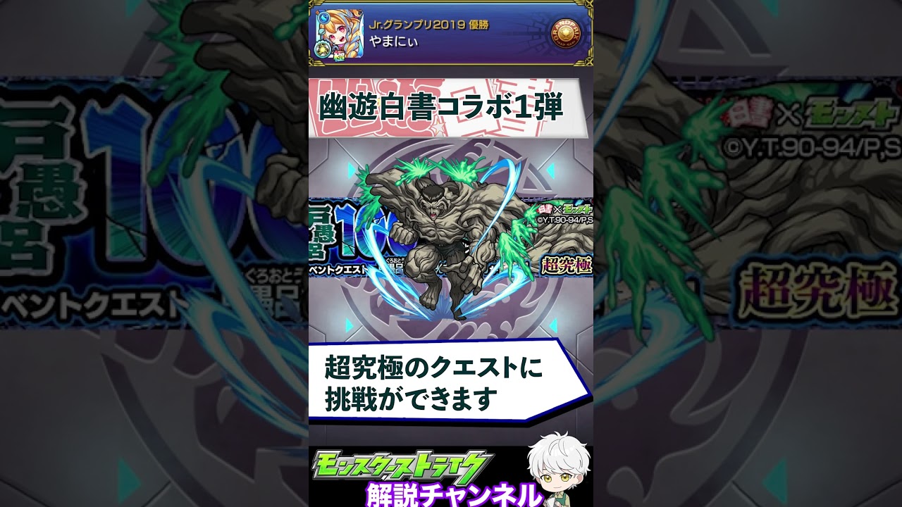 【モンスト】個人的に最も難しかったコラボ超究極