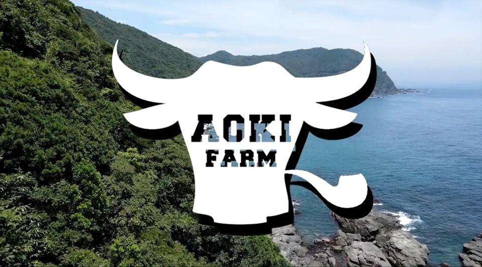 【映像】アオキファーム