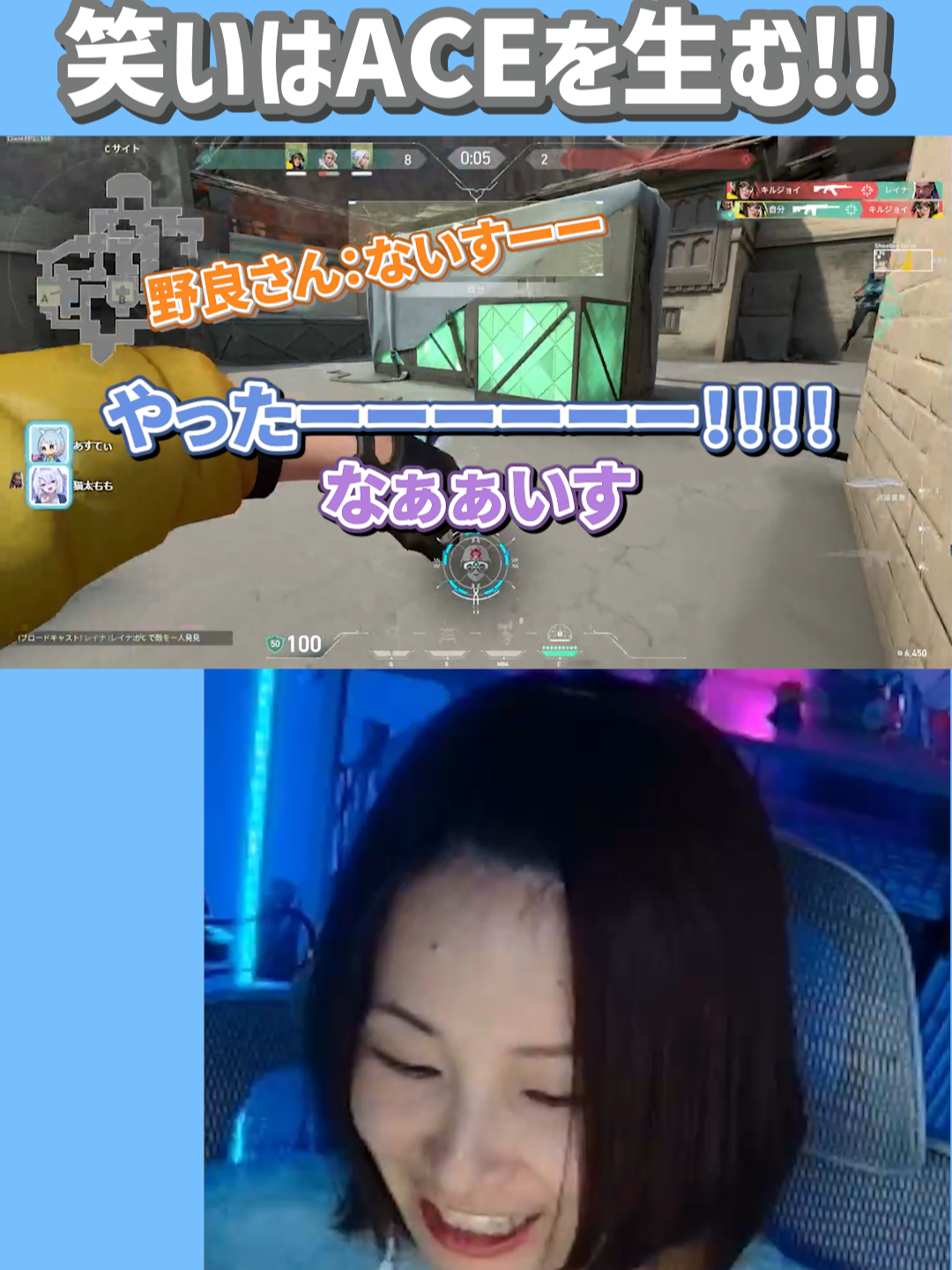 あすてぃ「にっこにこ笑いはACEを生む!!」